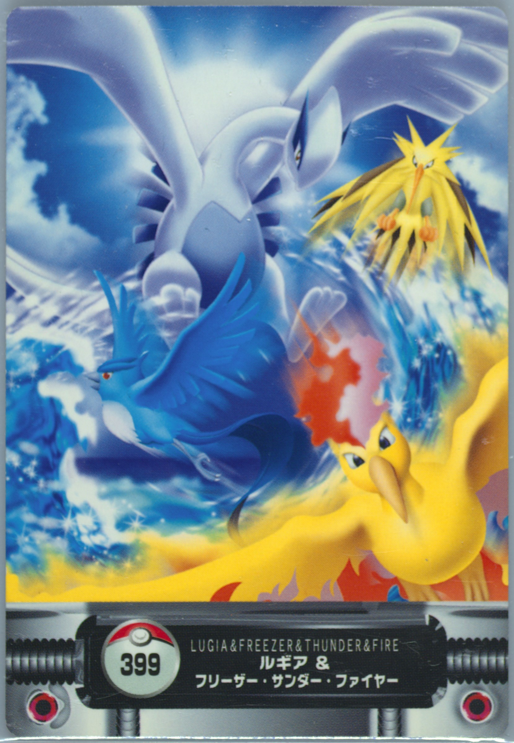 Articuno/Lugia/Moltres/Zapdos