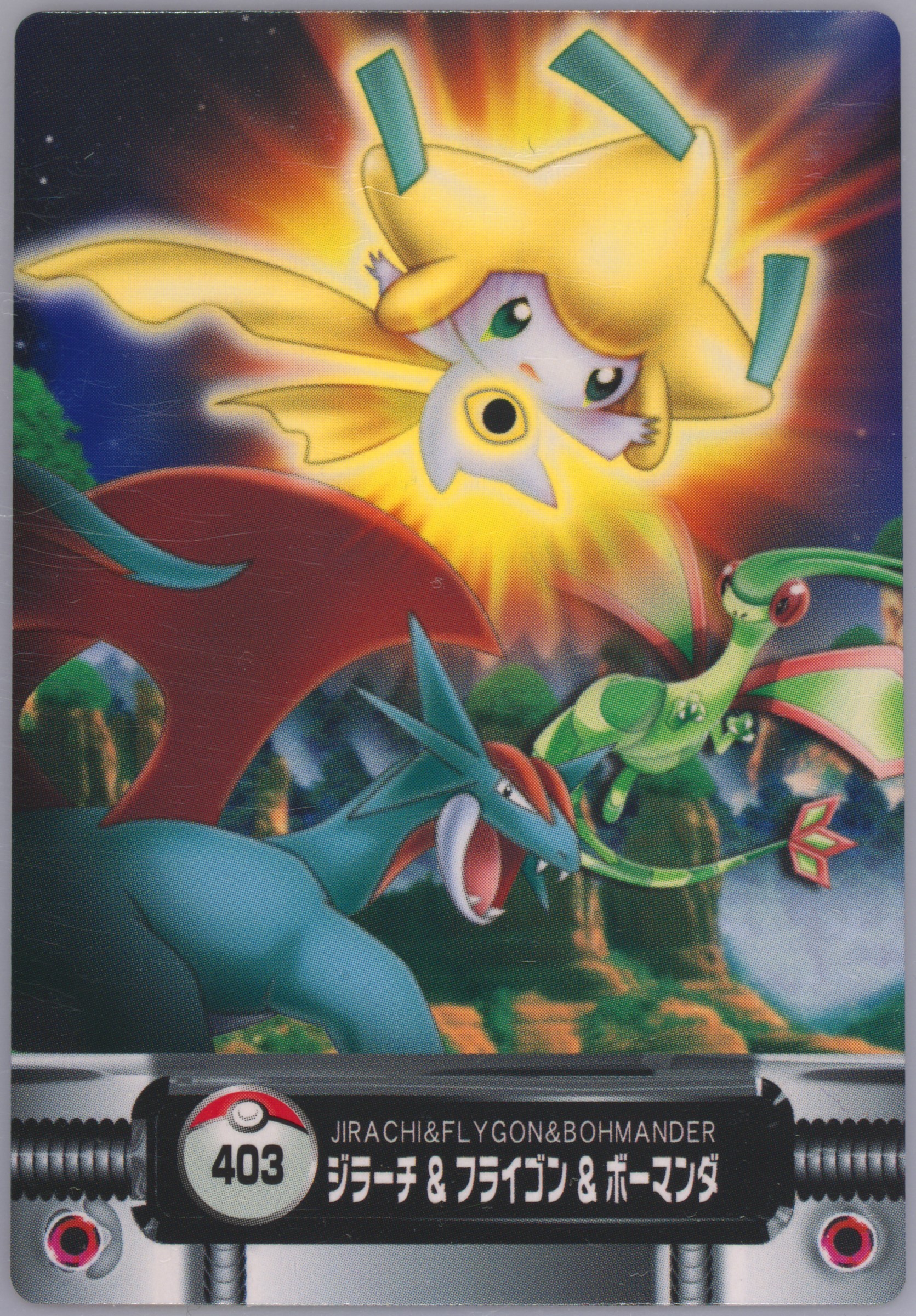 Flygon/Jirachi/Salamence
