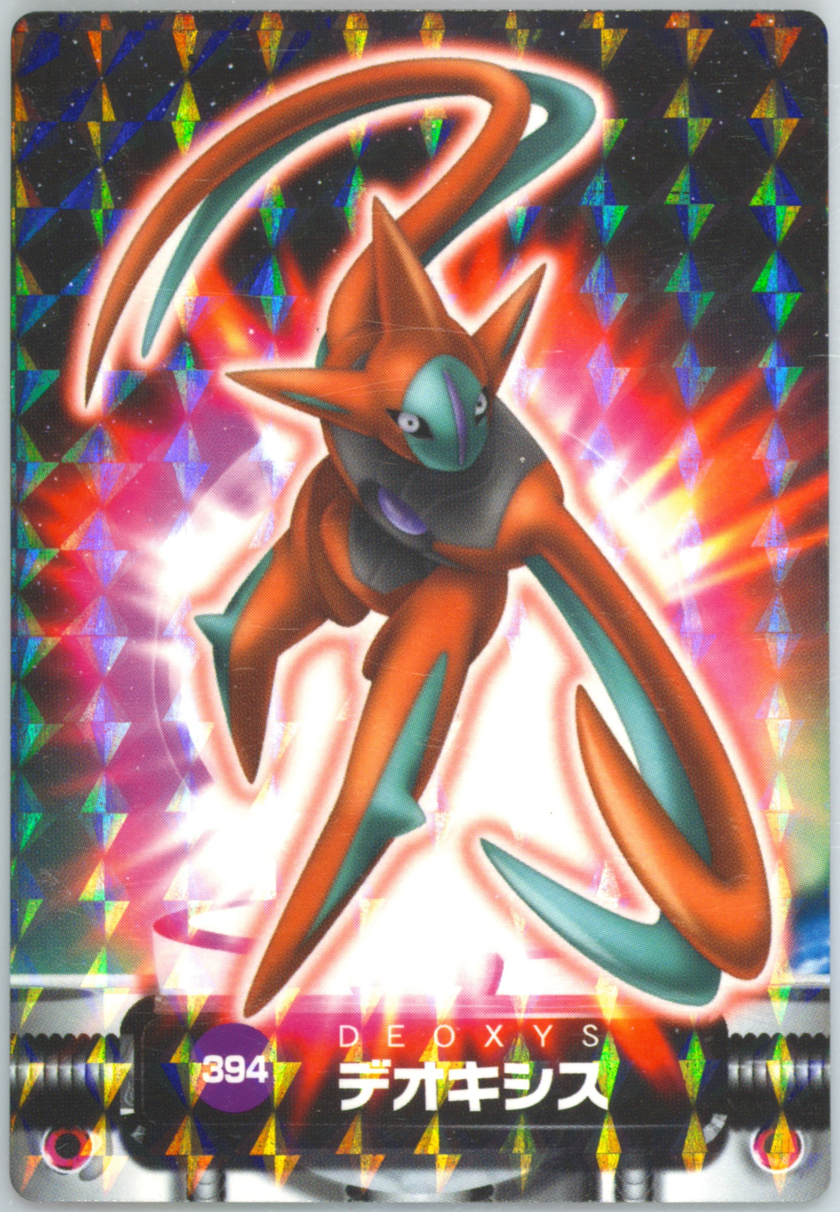 Deoxys