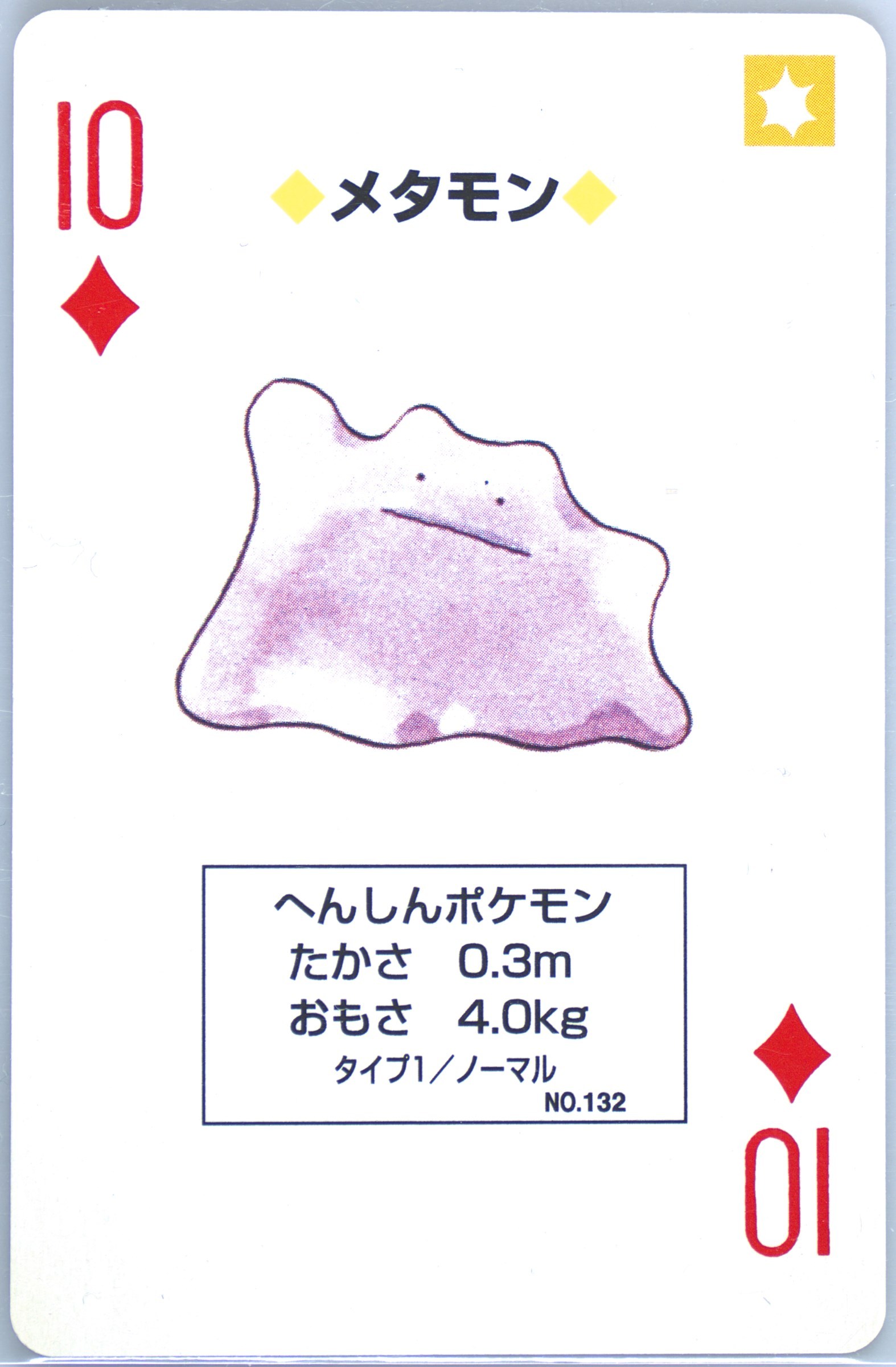 Ditto