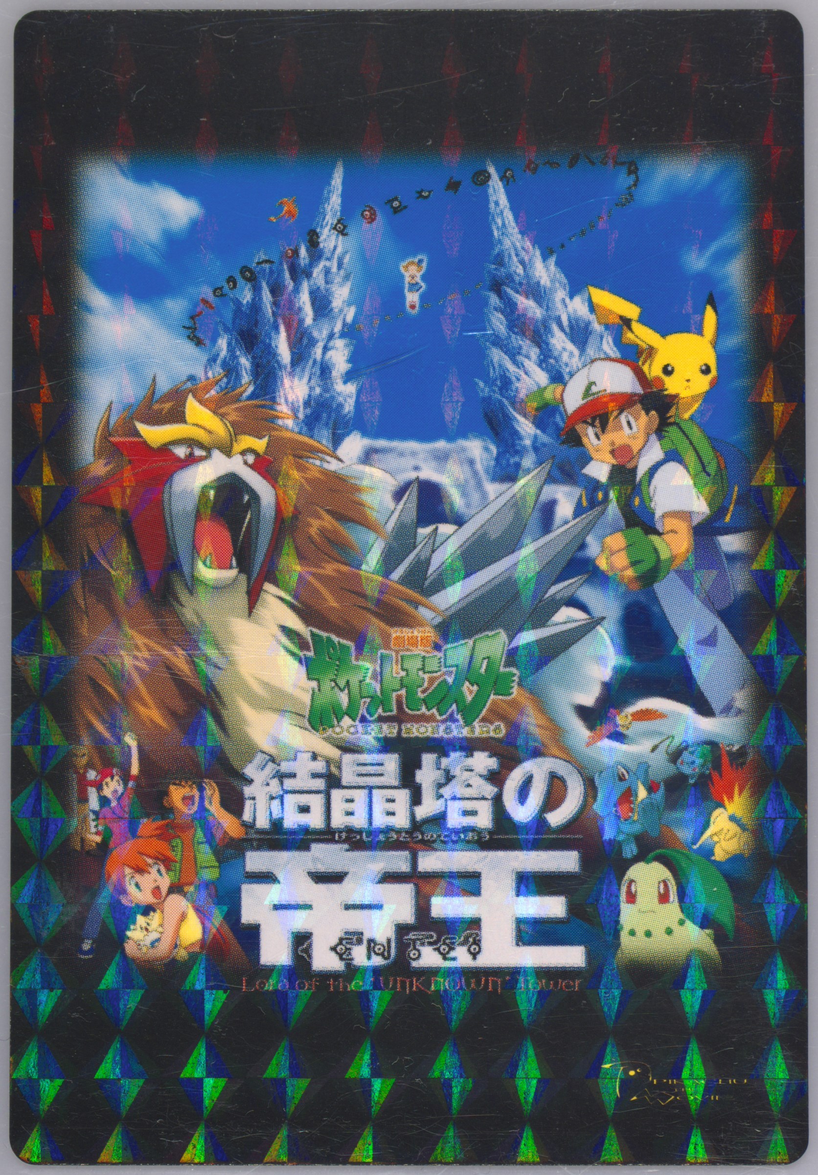 Spell of the Unown: Entei