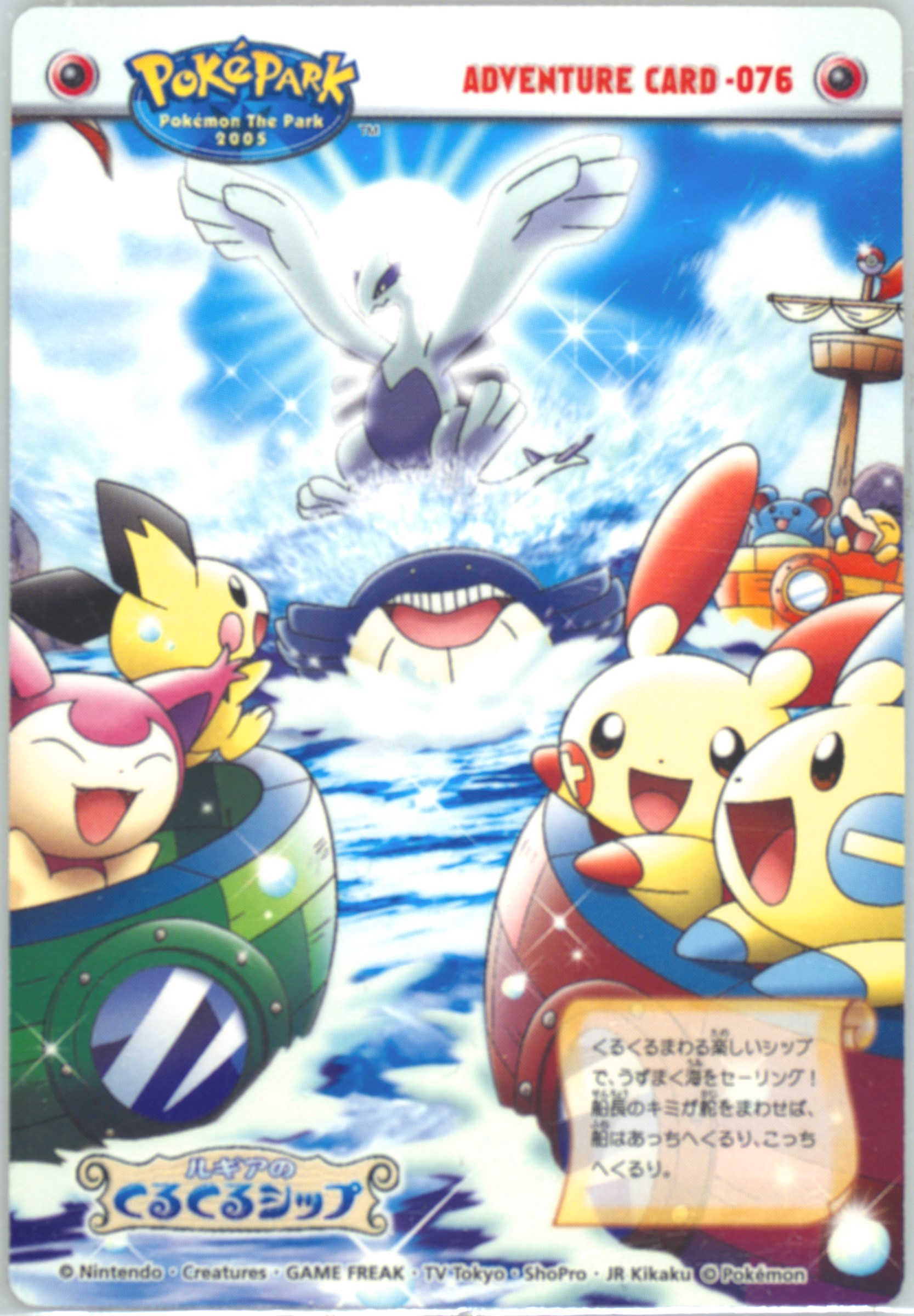 Lugia's Spinning Ship