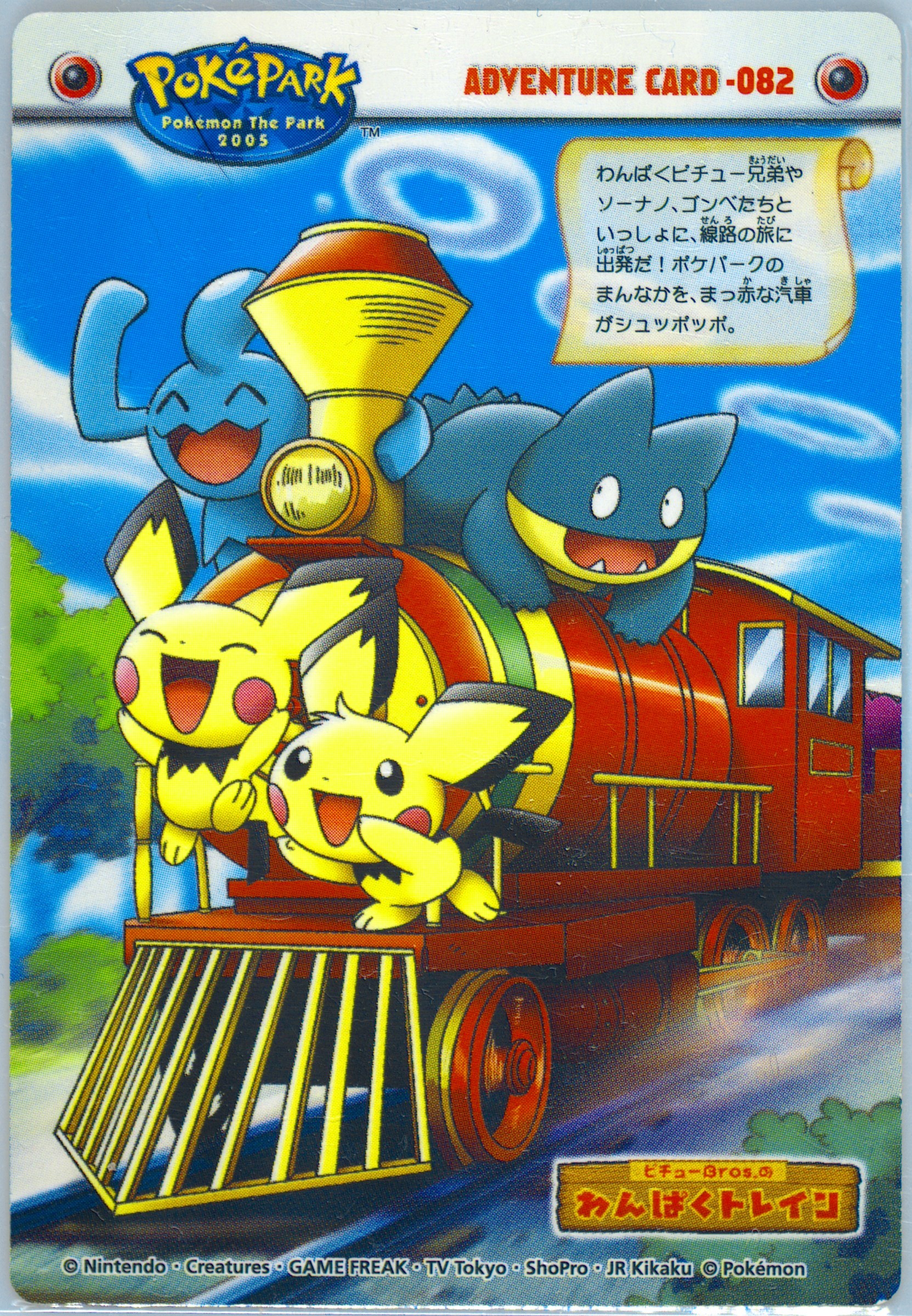 Pichu Brothers' Rascal Railway