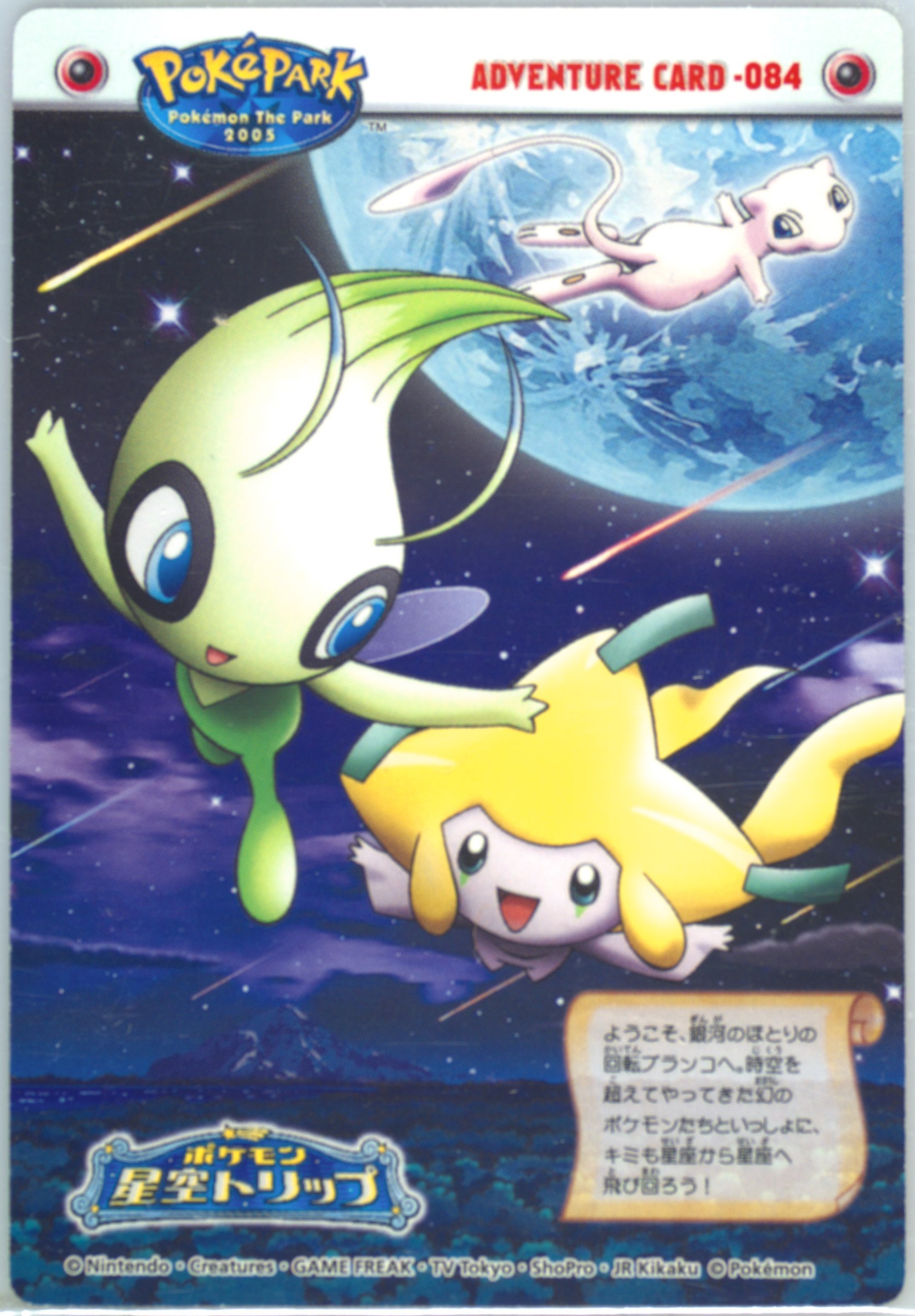 Pokémon Star Swing