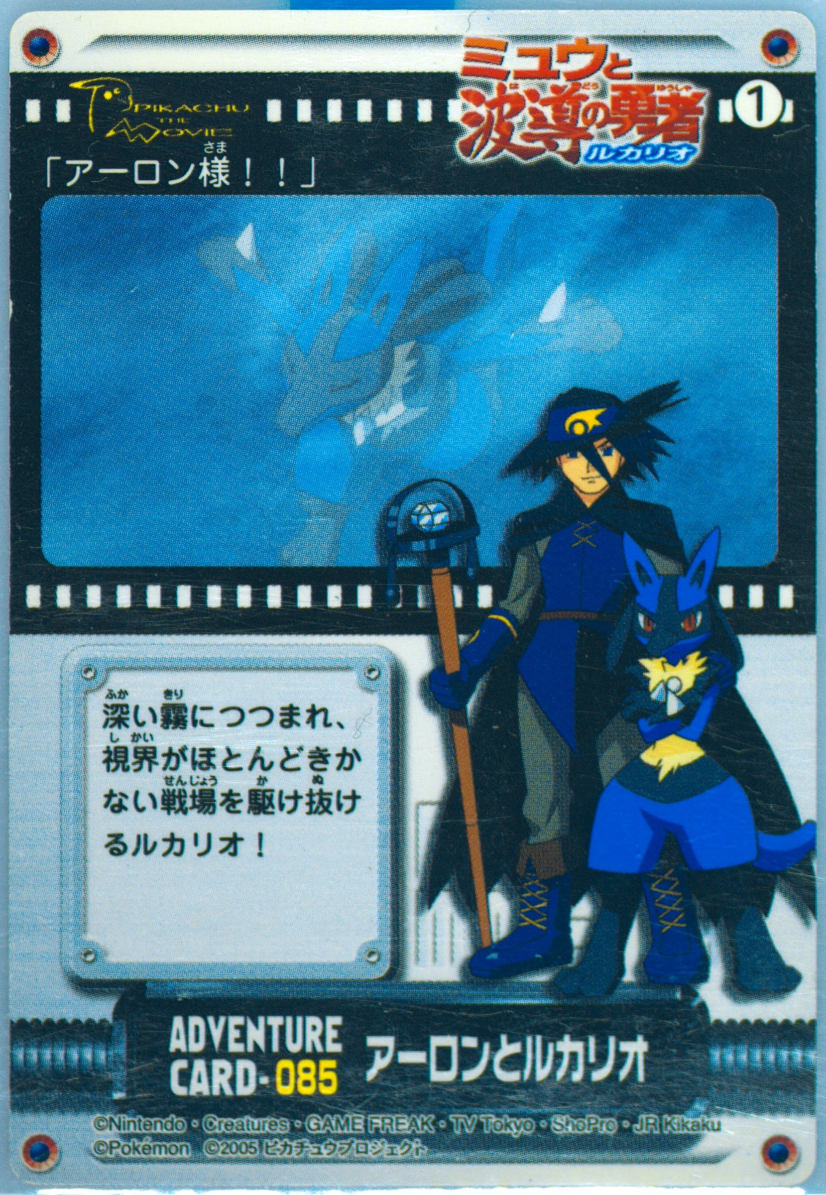 Aaron & Lucario