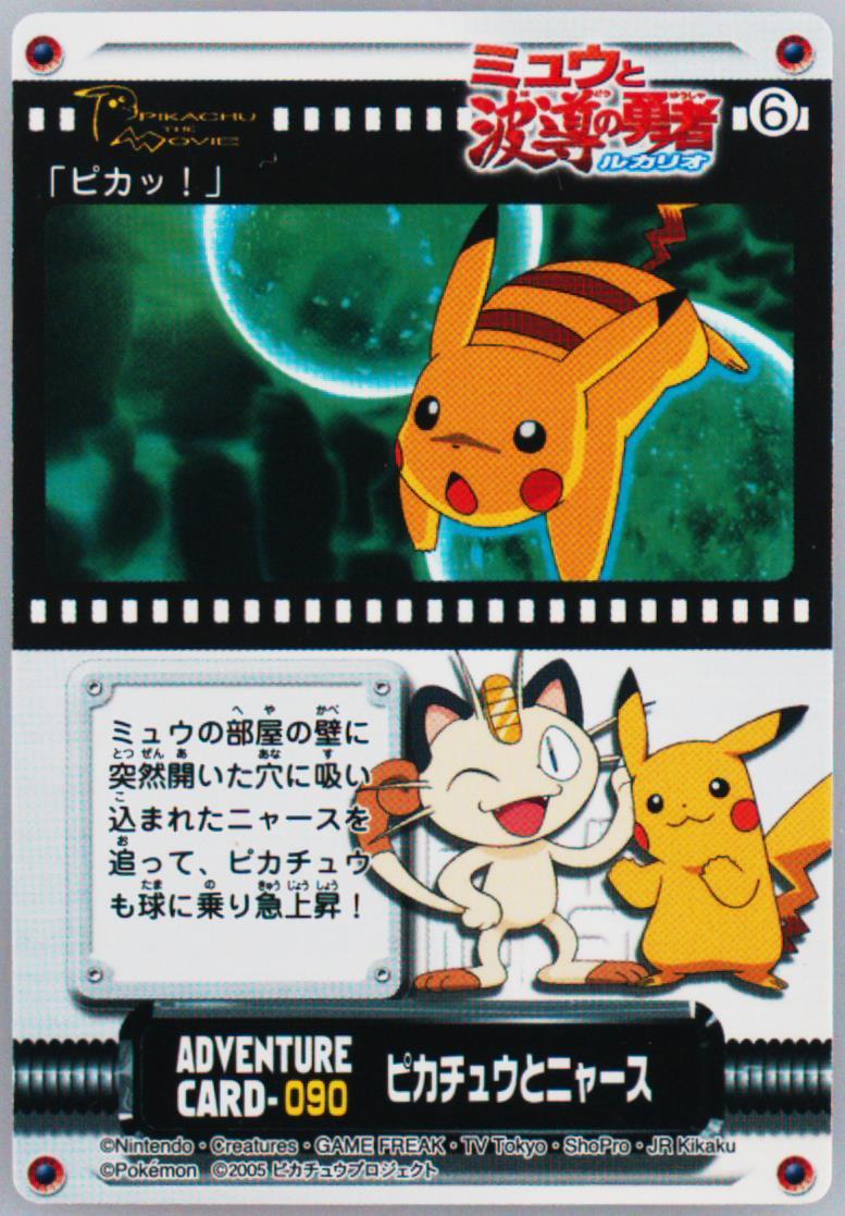 Pikachu & Meowth