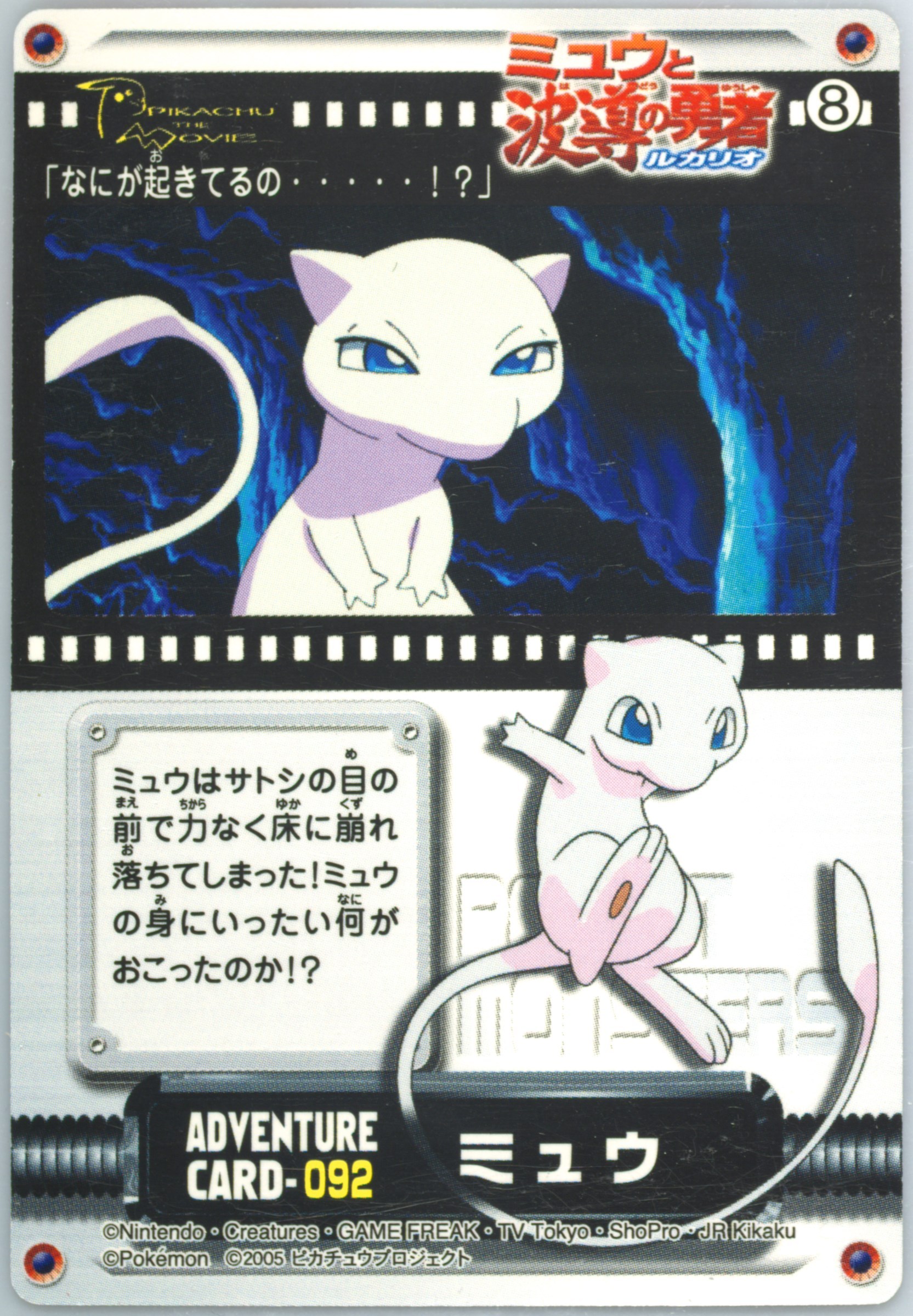 Mew