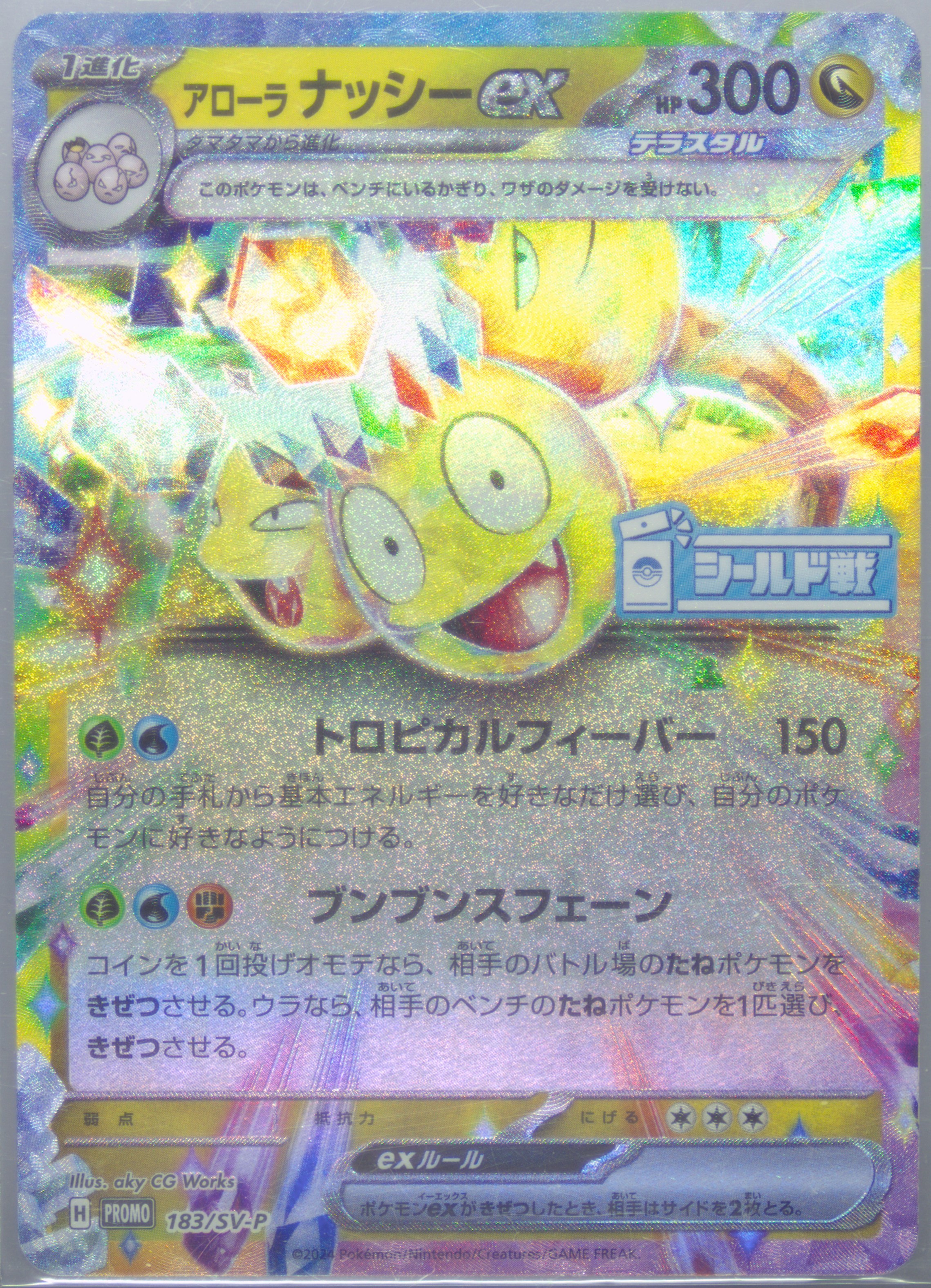 Alolan Exeggutor EX
