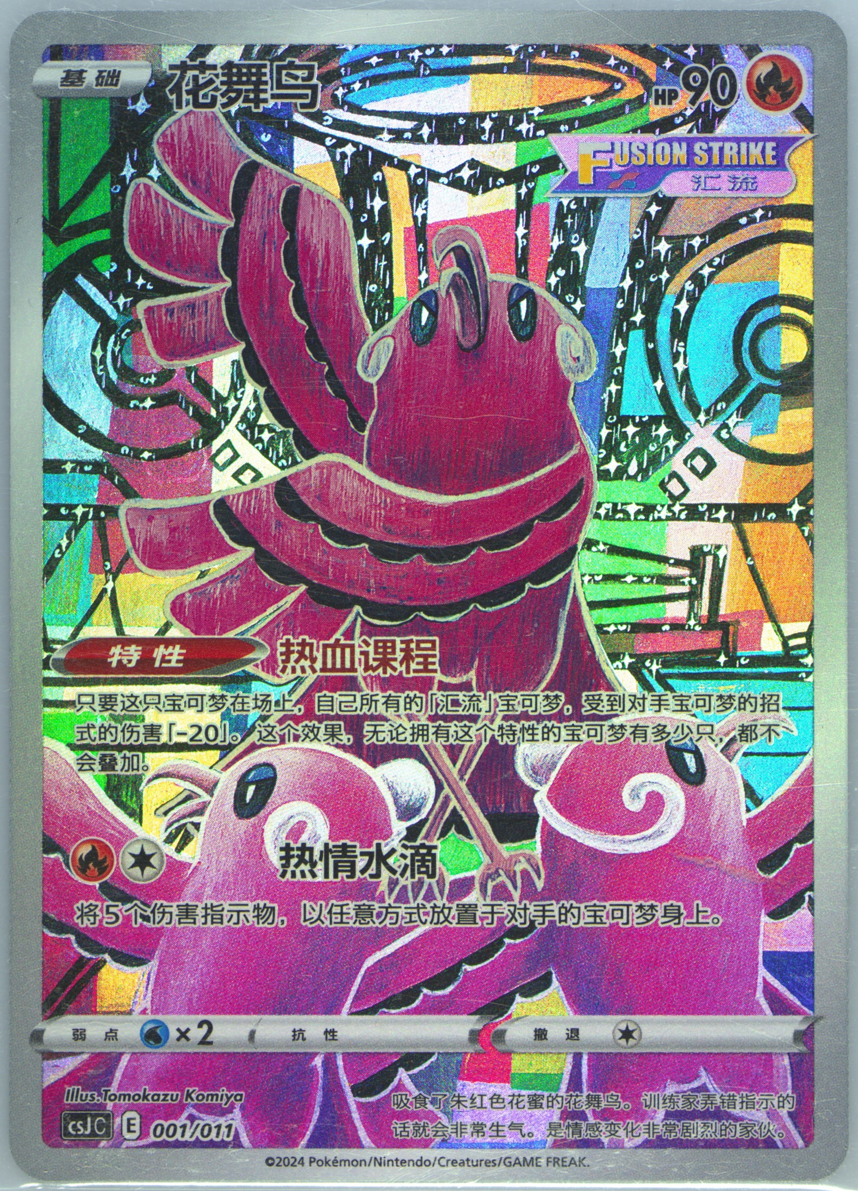 Oricorio