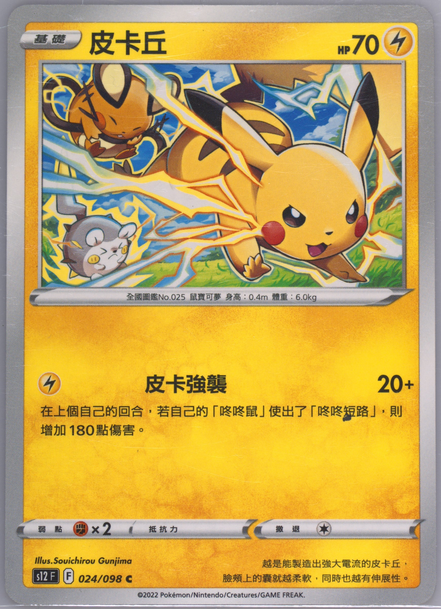 Pikachu