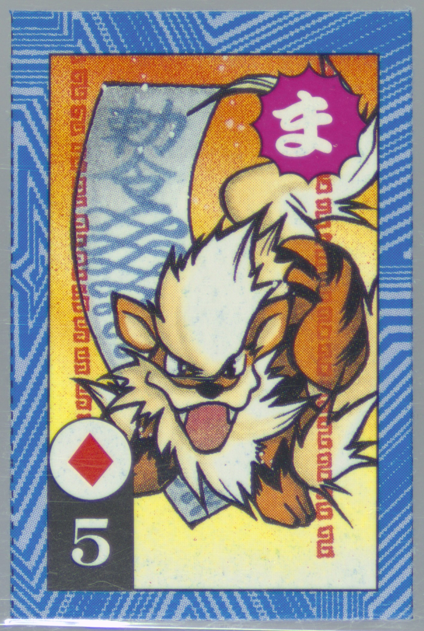 Arcanine