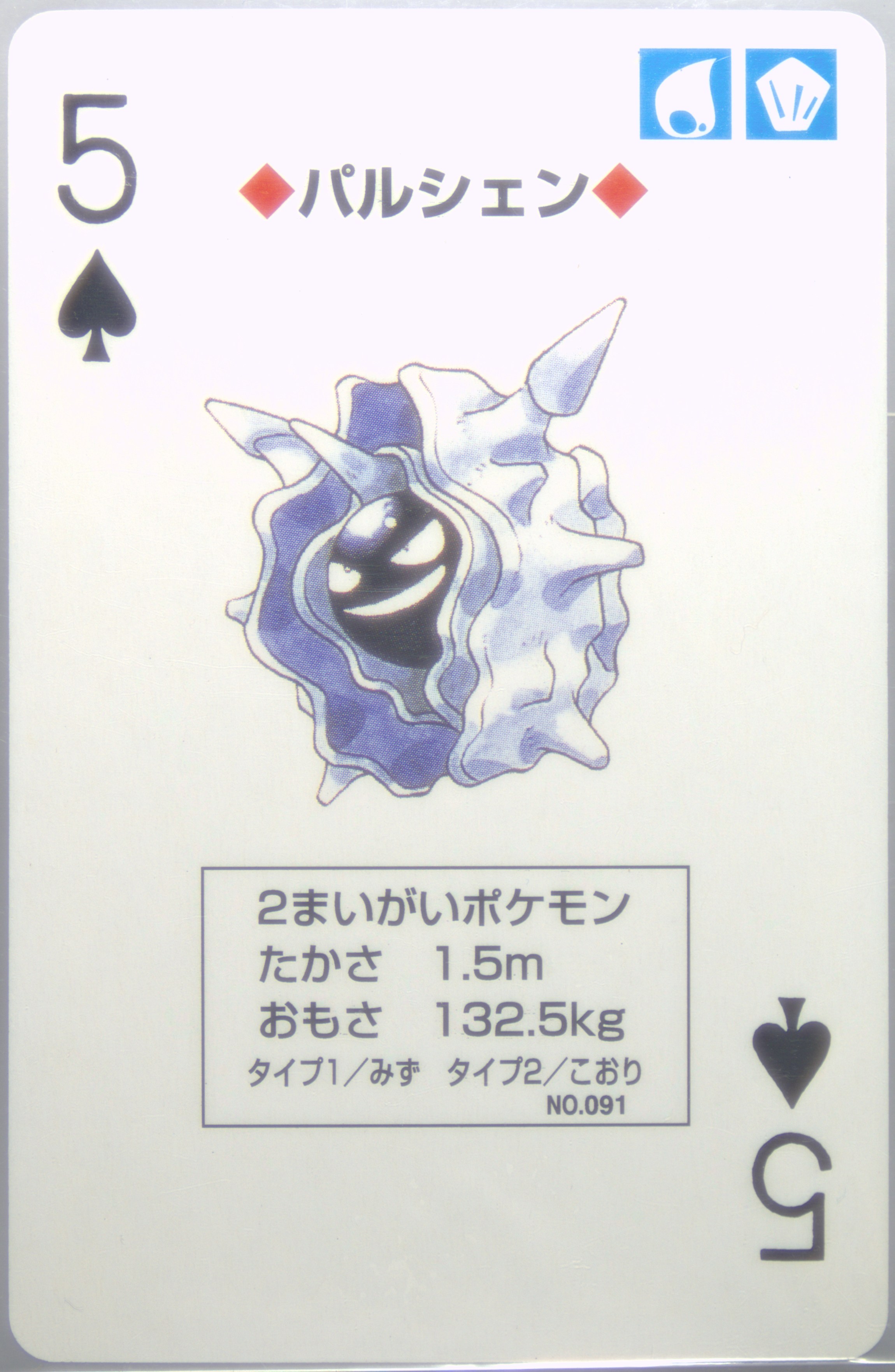 Cloyster