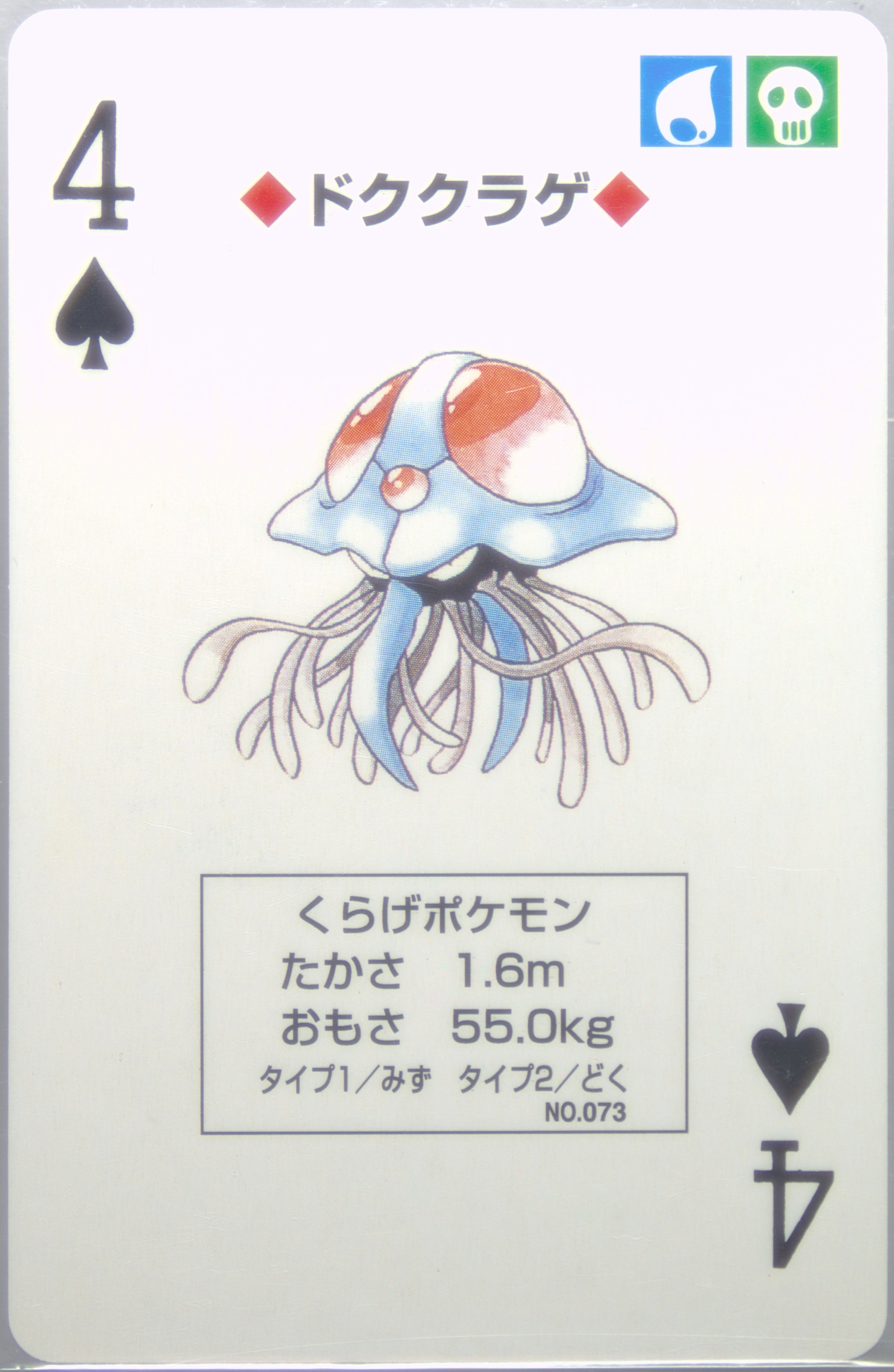 Tentacruel