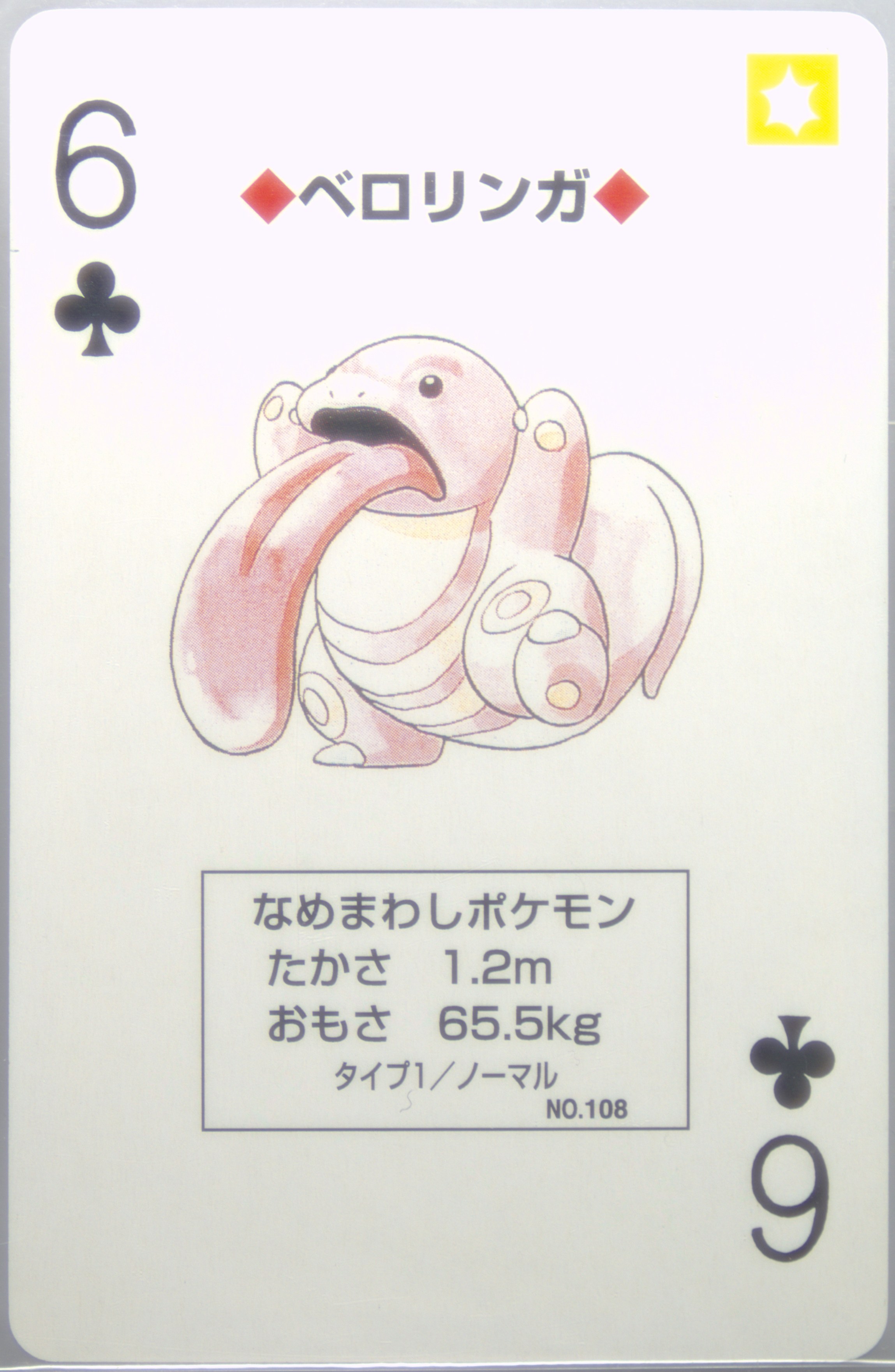 Lickitung