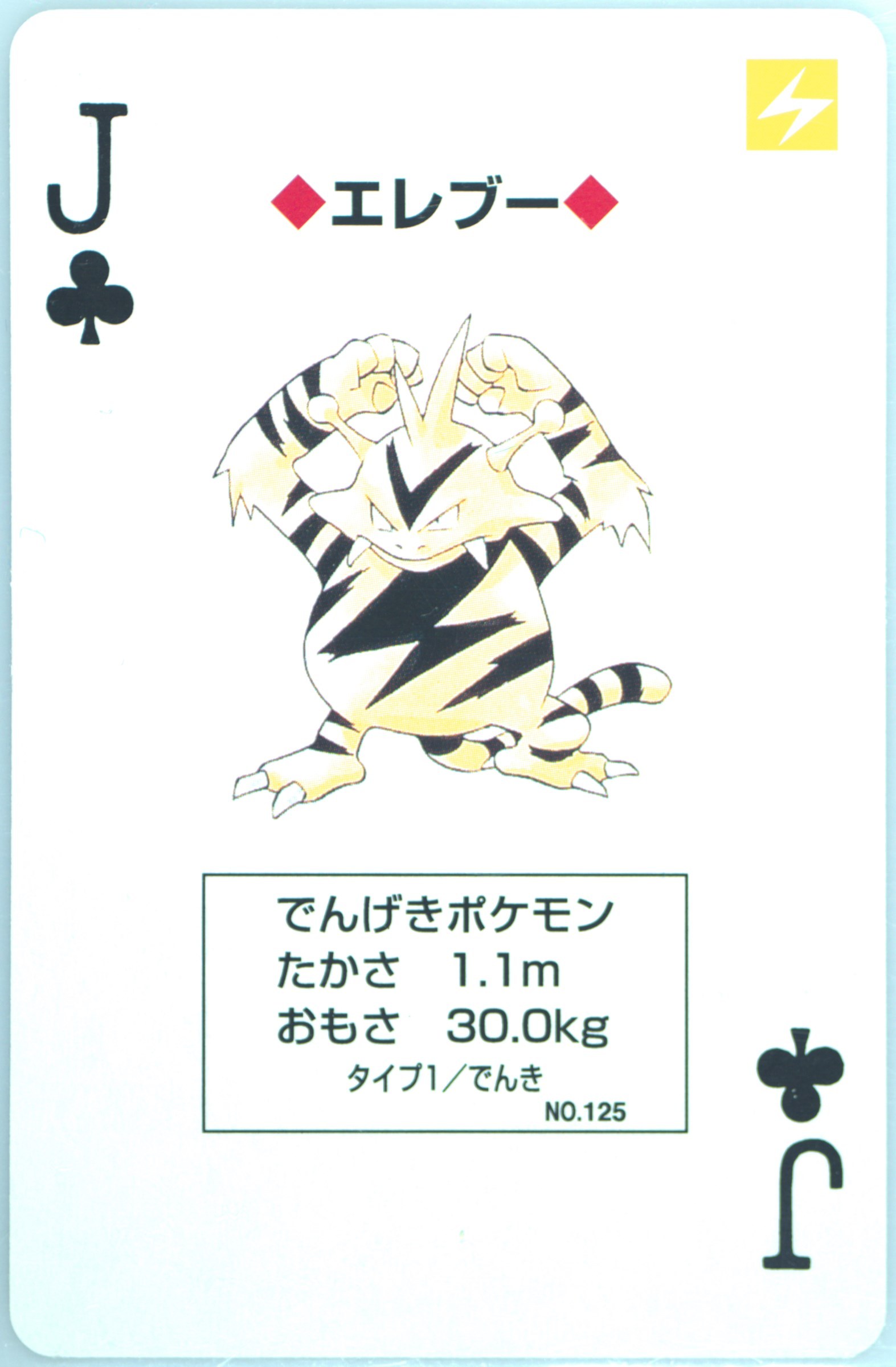 Electabuzz
