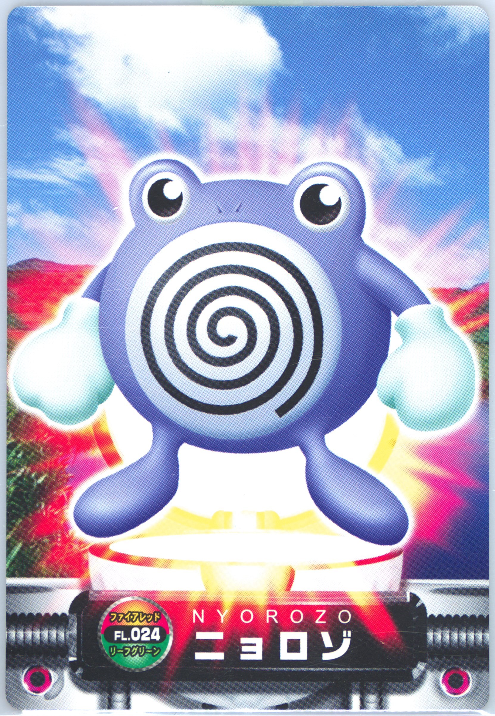 Poliwhirl