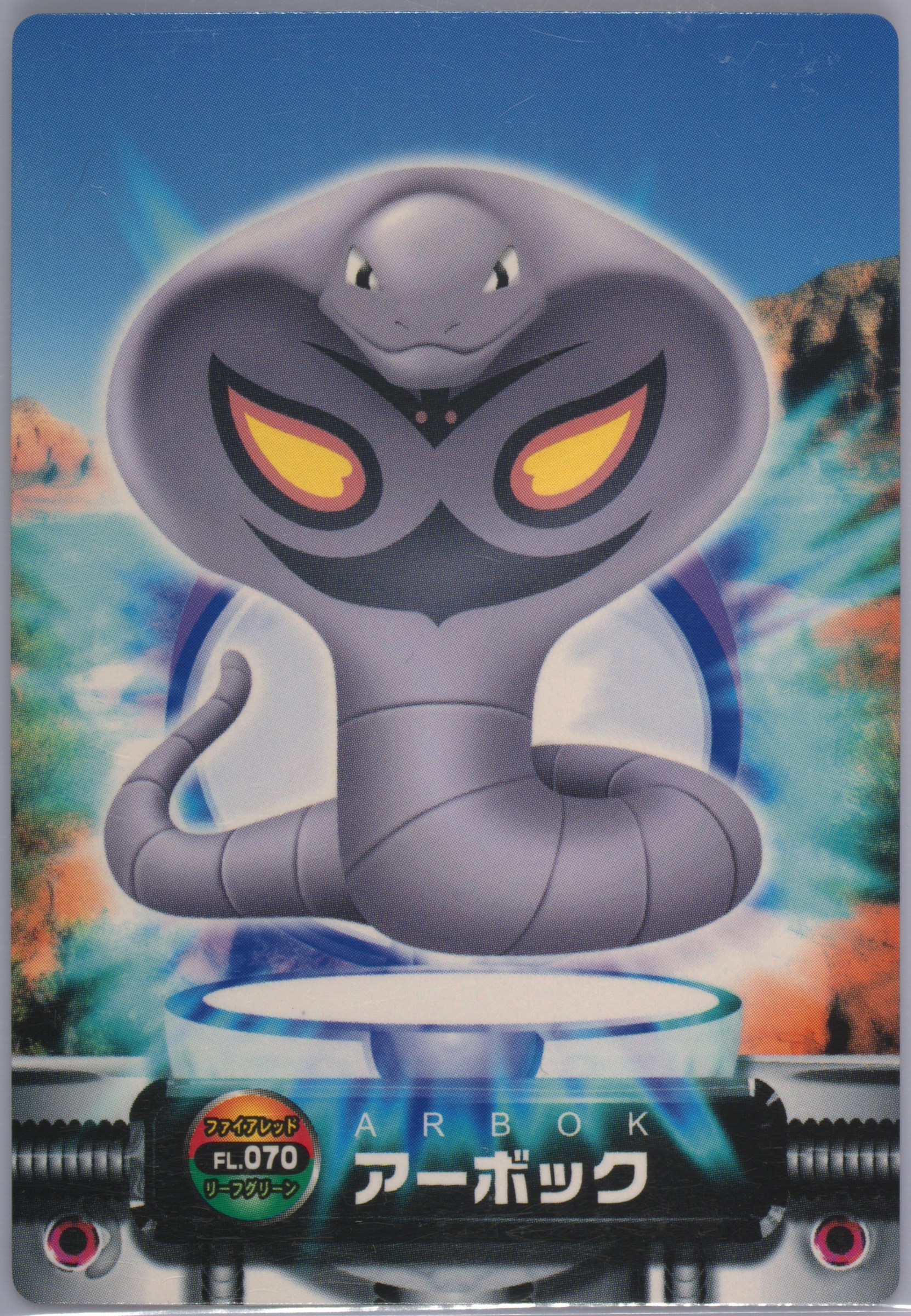 Arbok