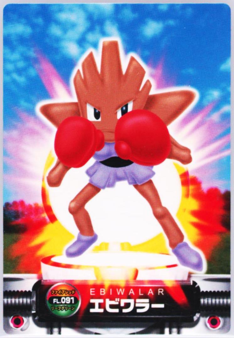 Hitmonchan