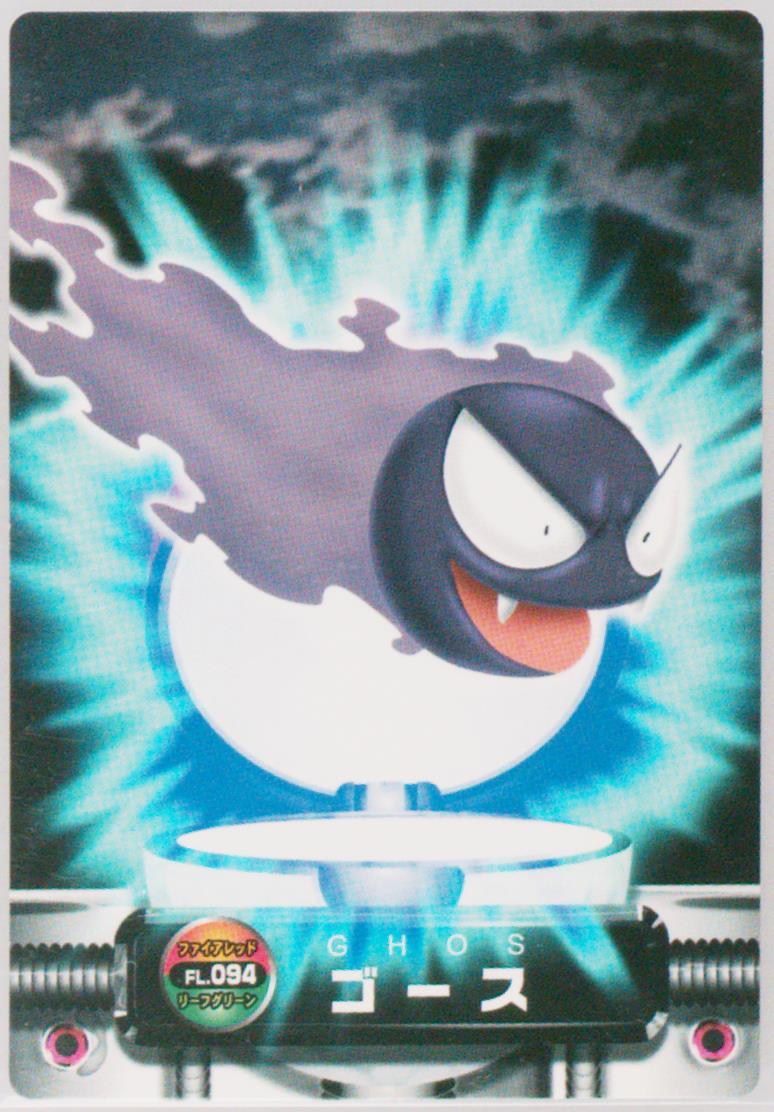 Gastly