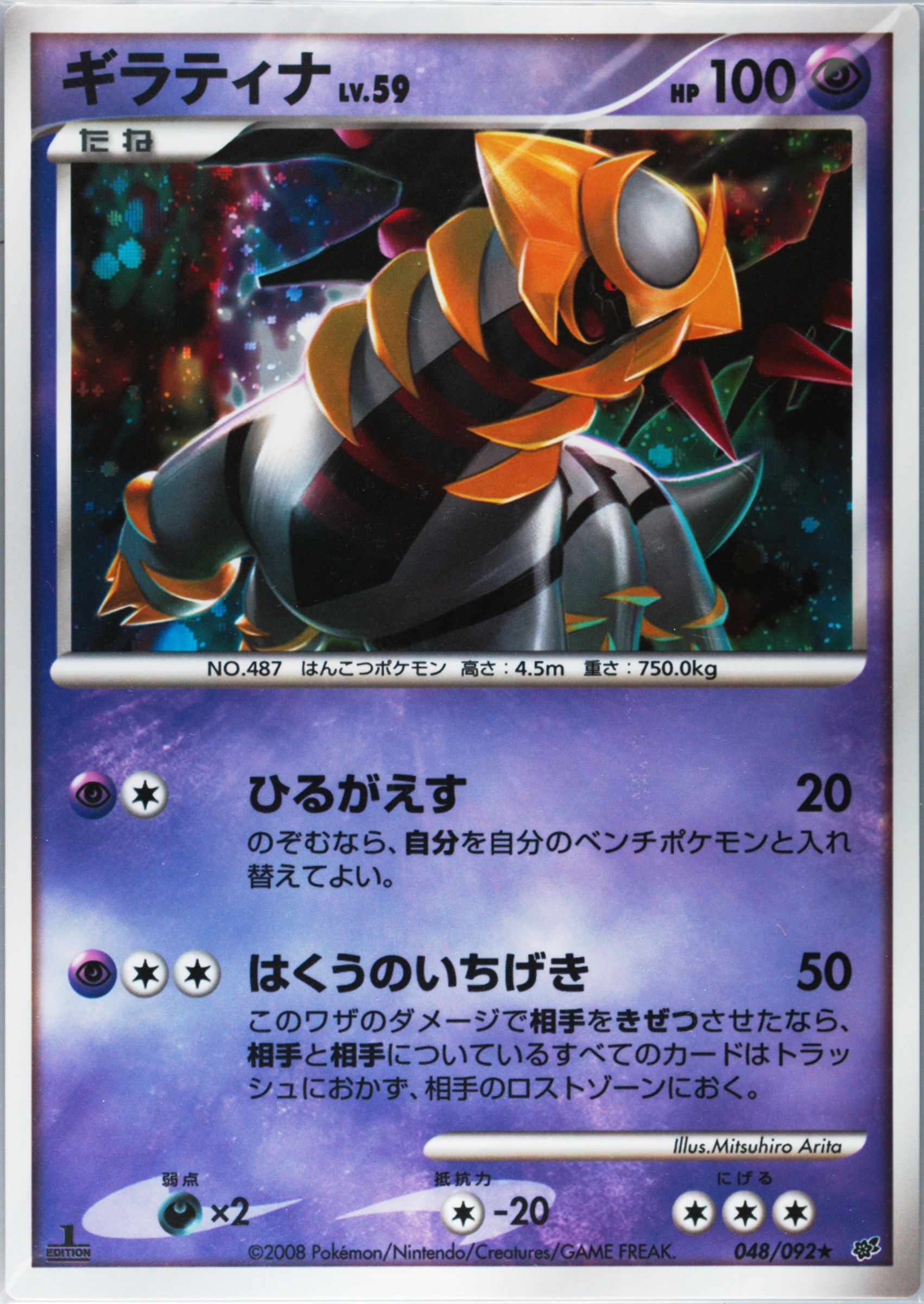 Giratina