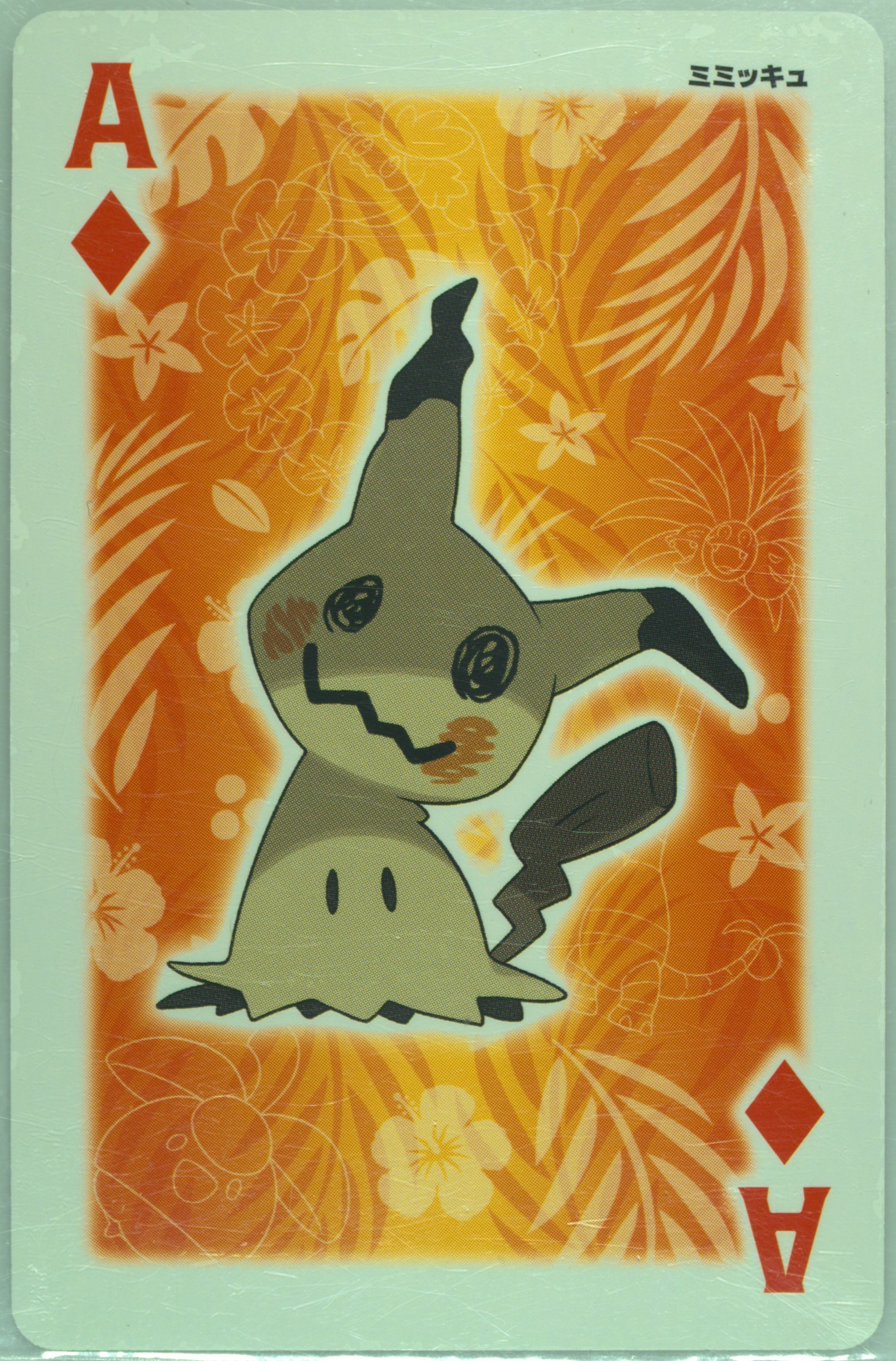Mimikyu