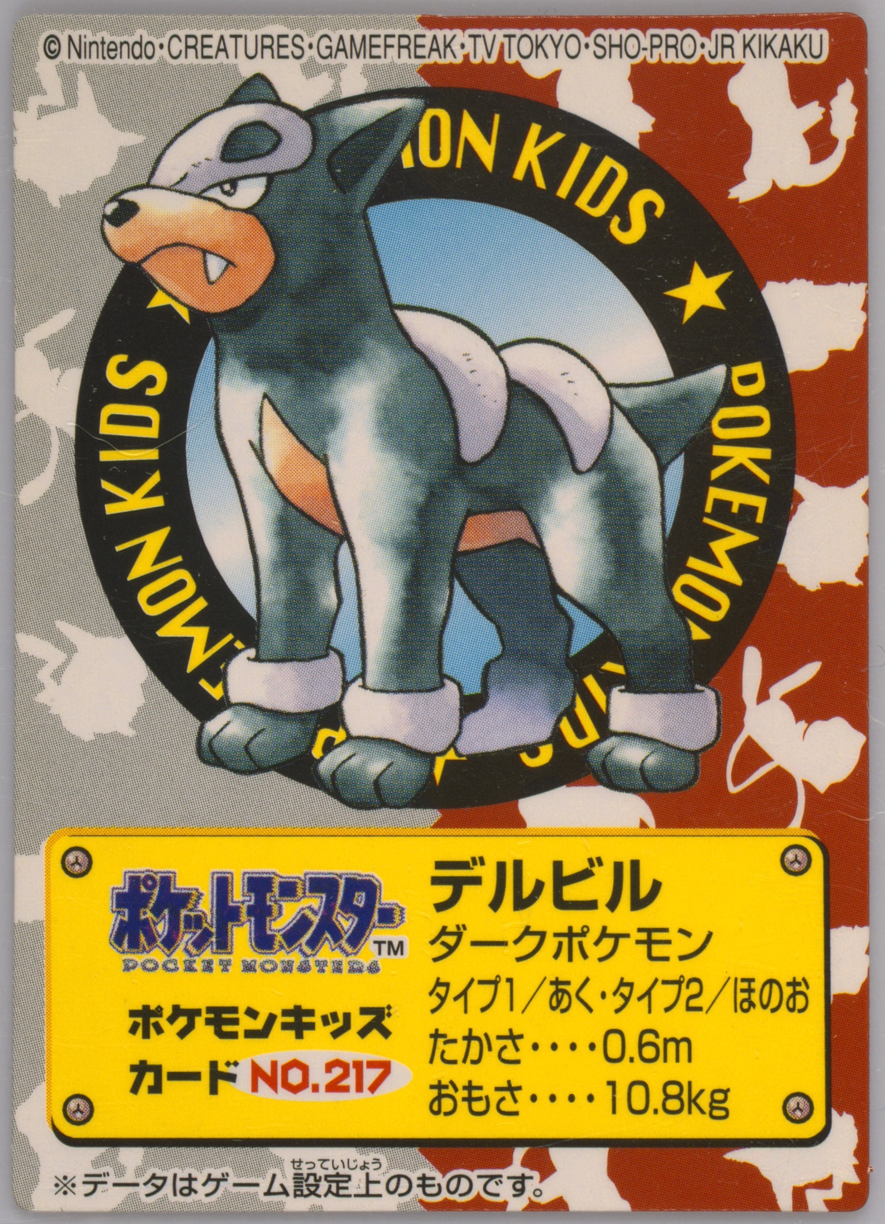 Houndour