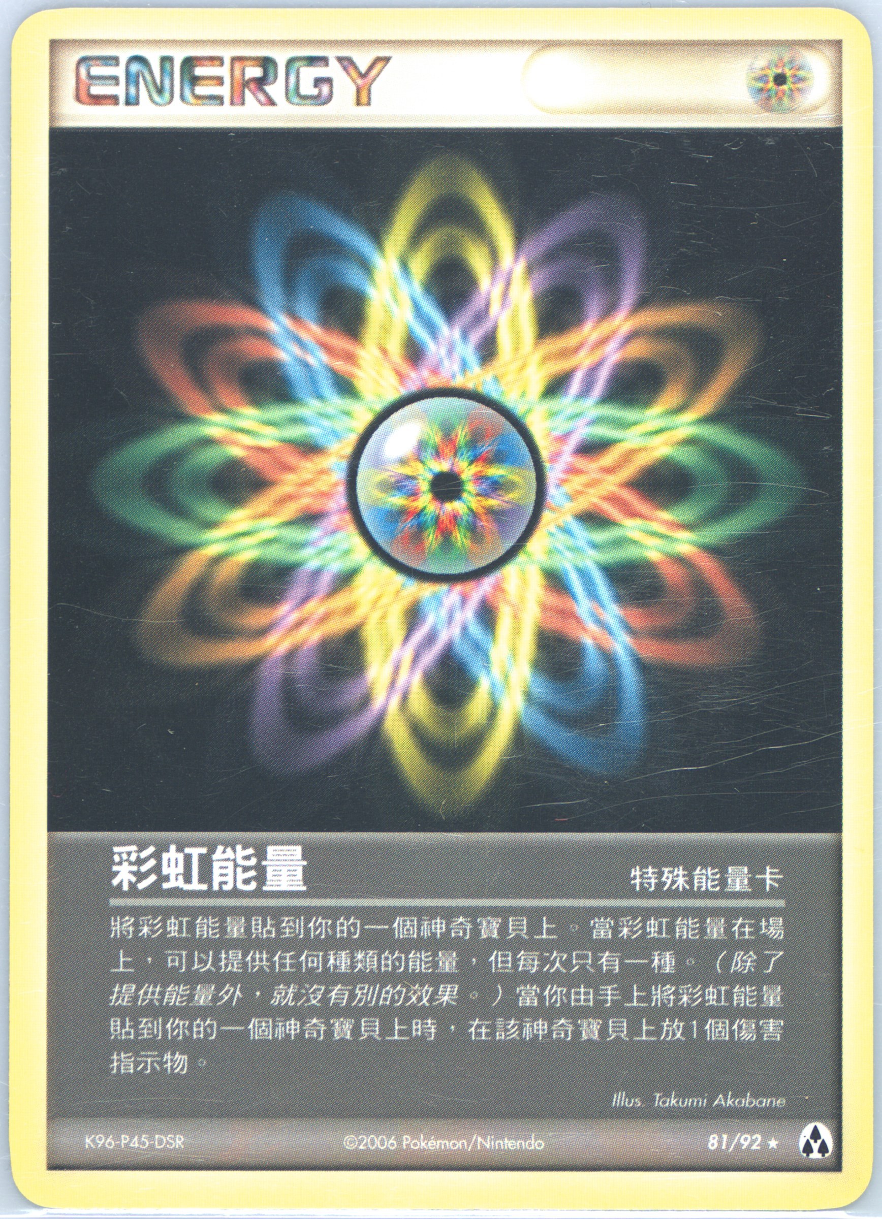 Rainbow Energy