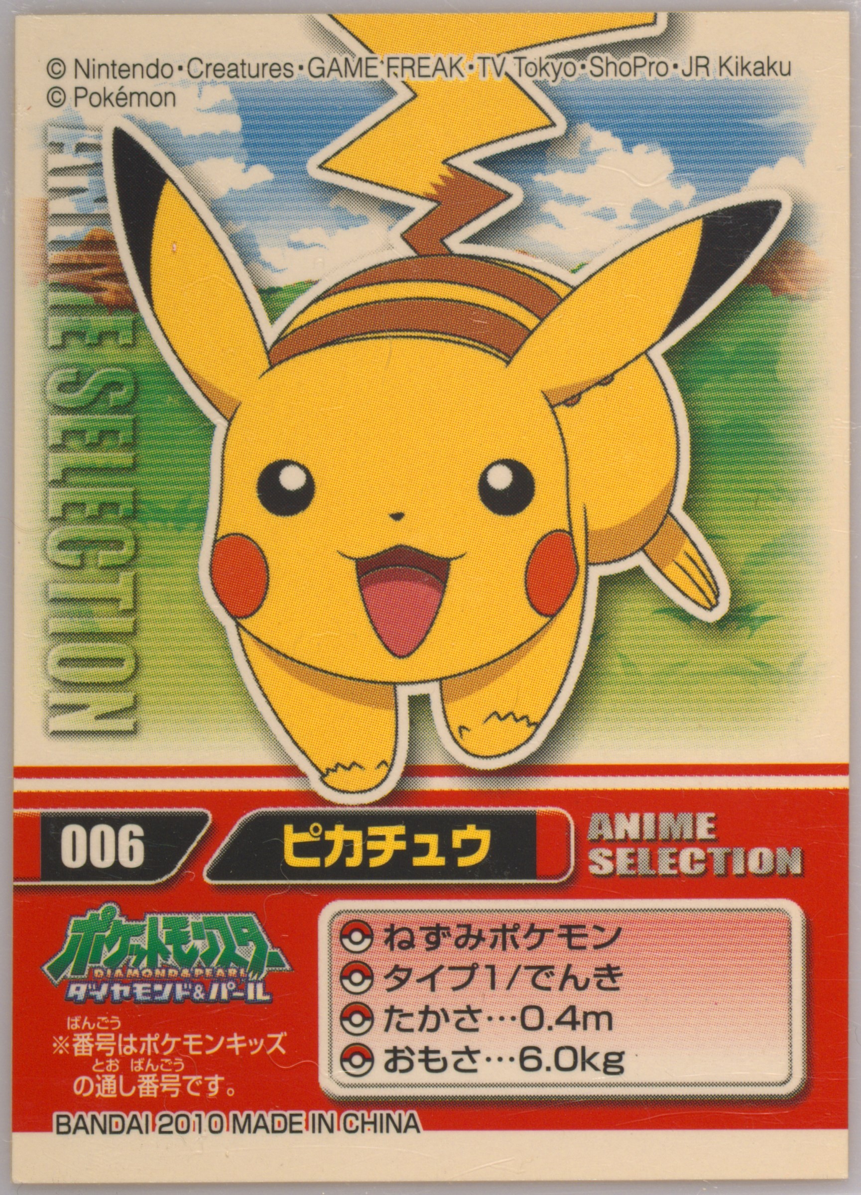 Pikachu