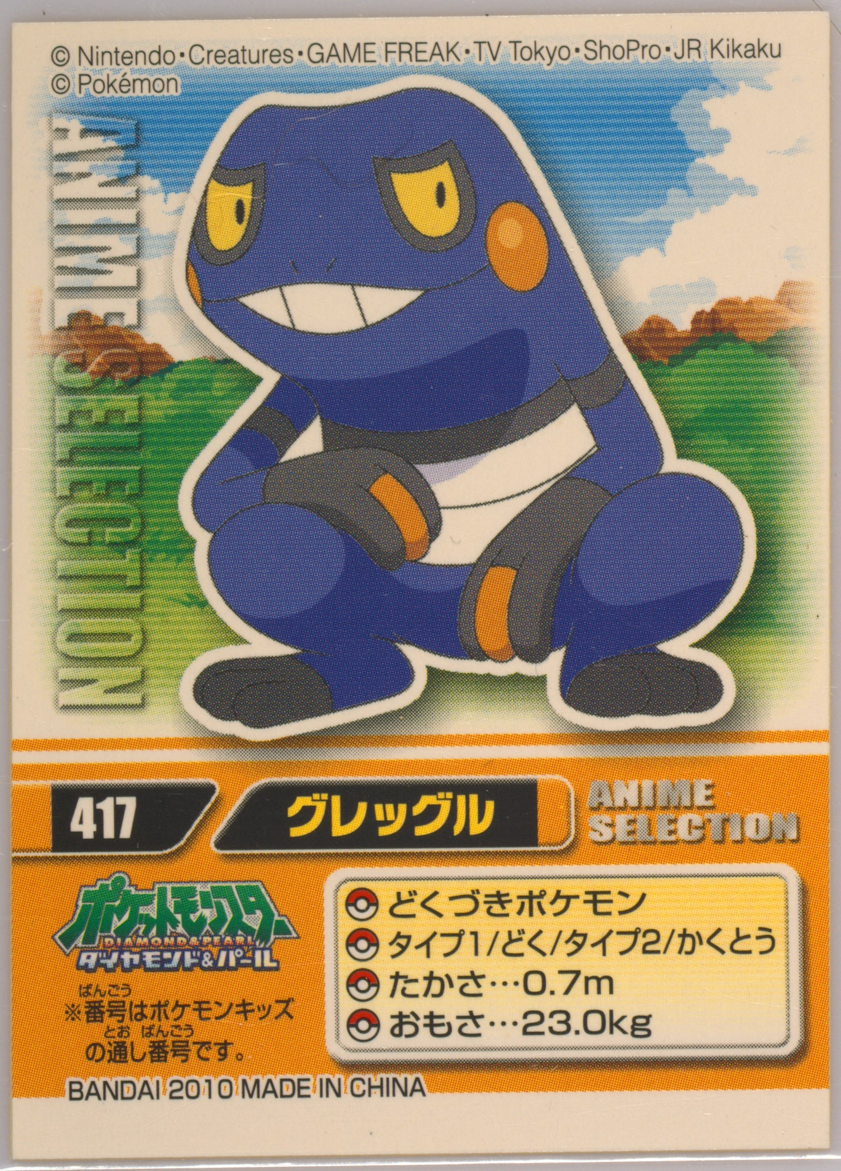 Croagunk