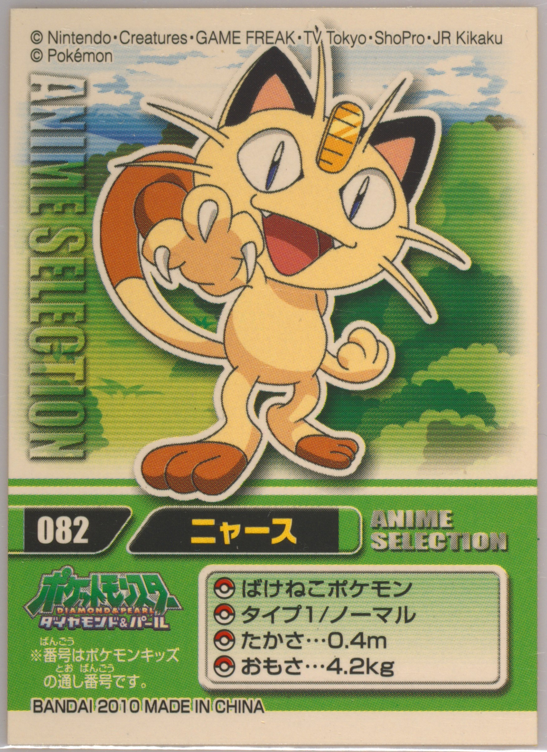 Meowth