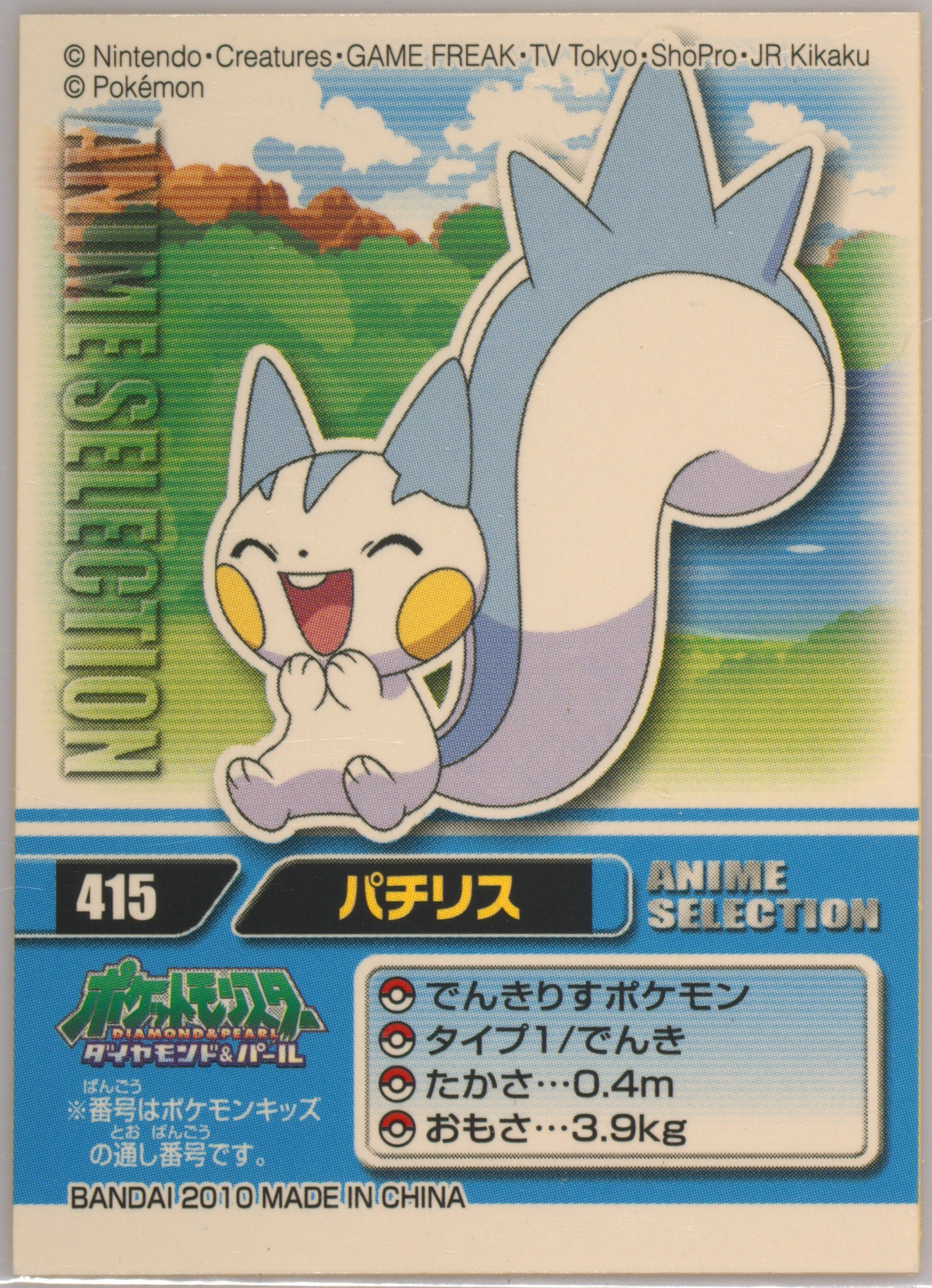 Pachirisu