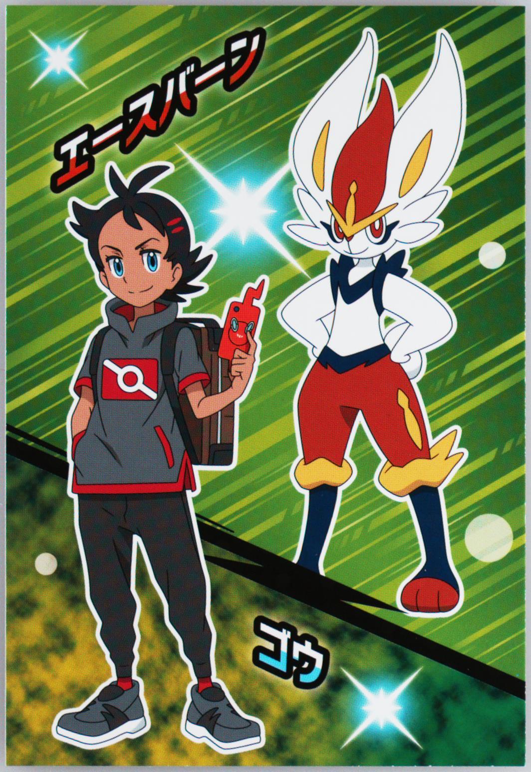 Cinderace/Goh