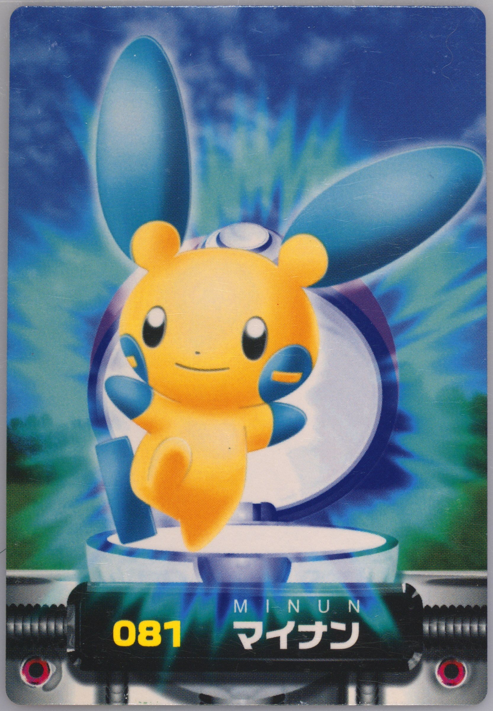 Minun