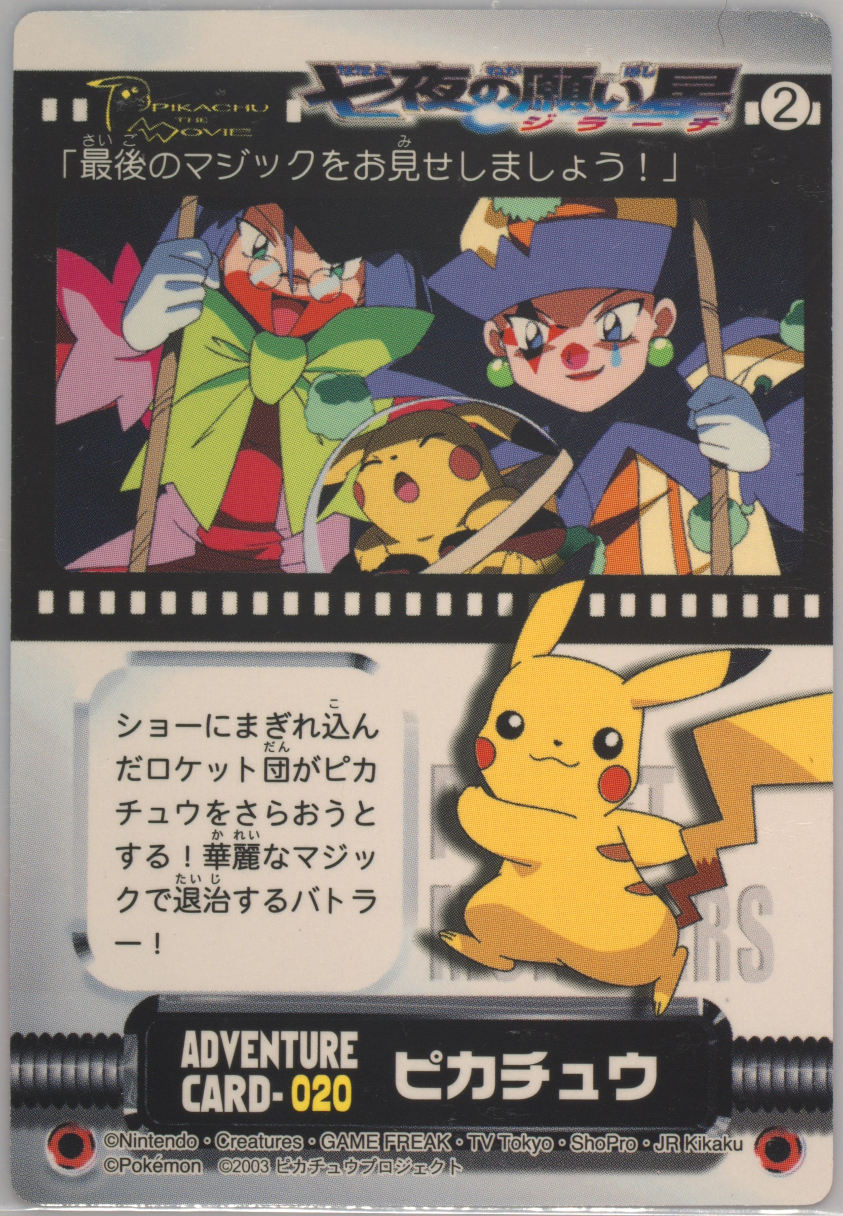 Pikachu
