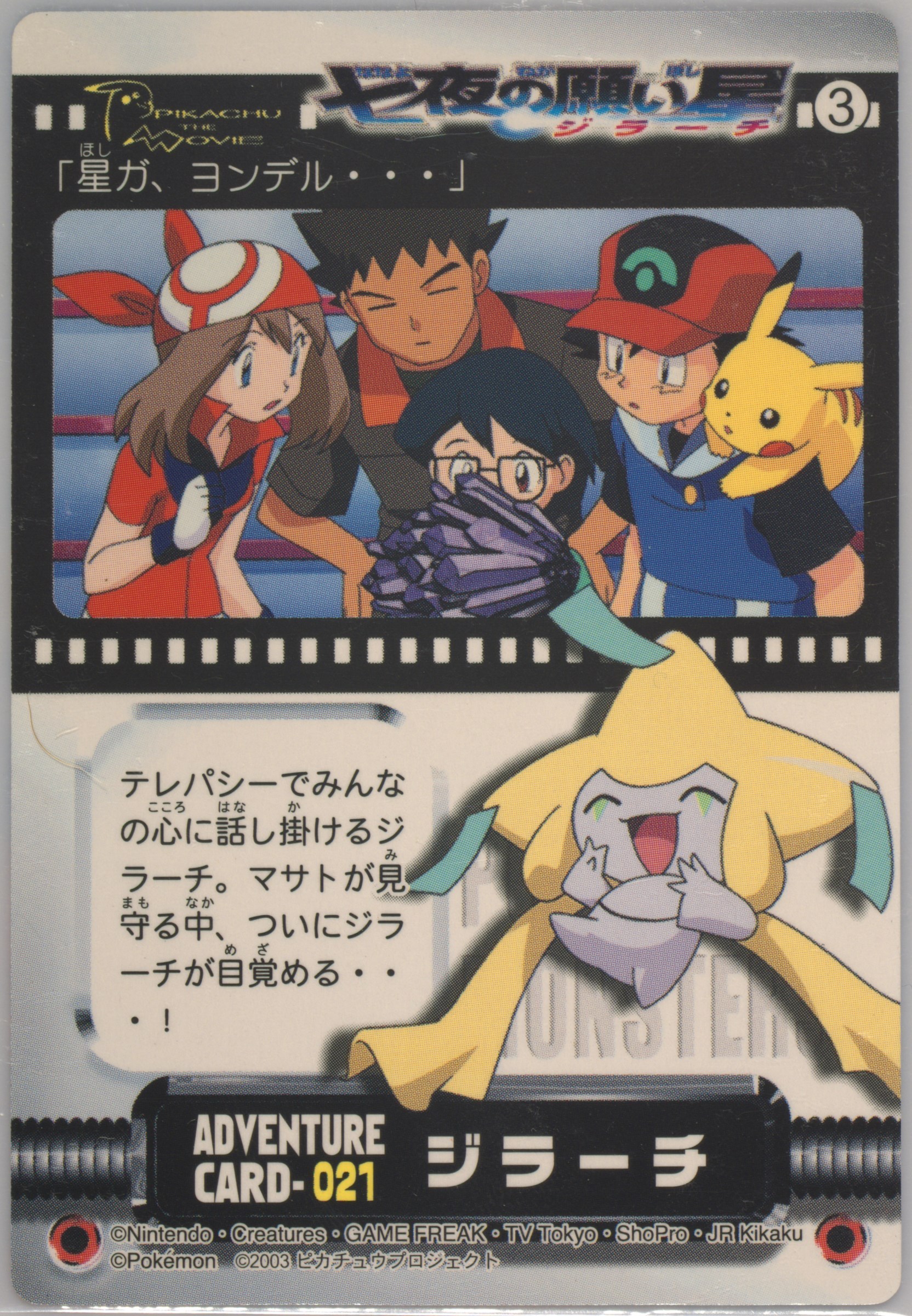 Jirachi