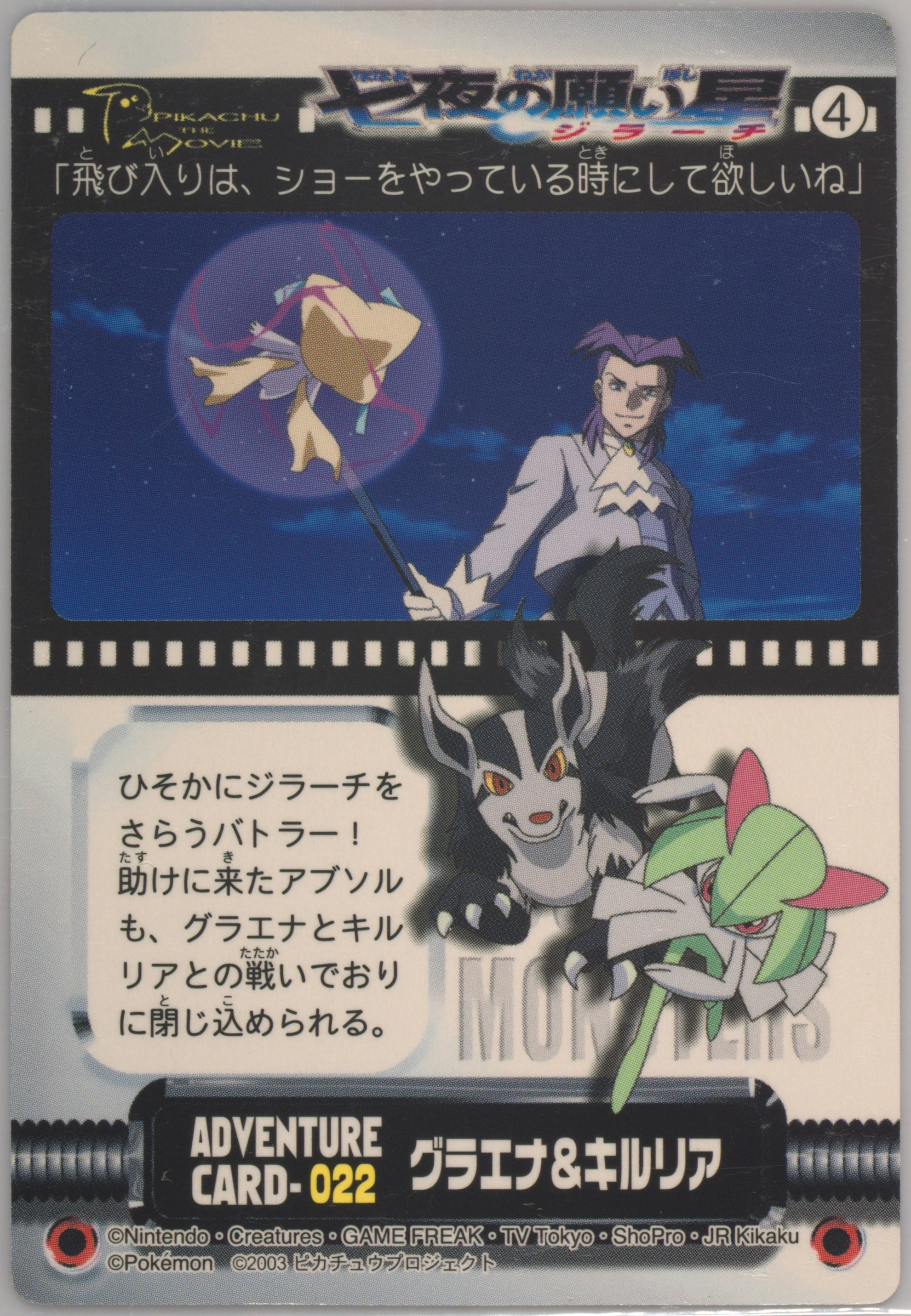 Mightyena & Kirlia