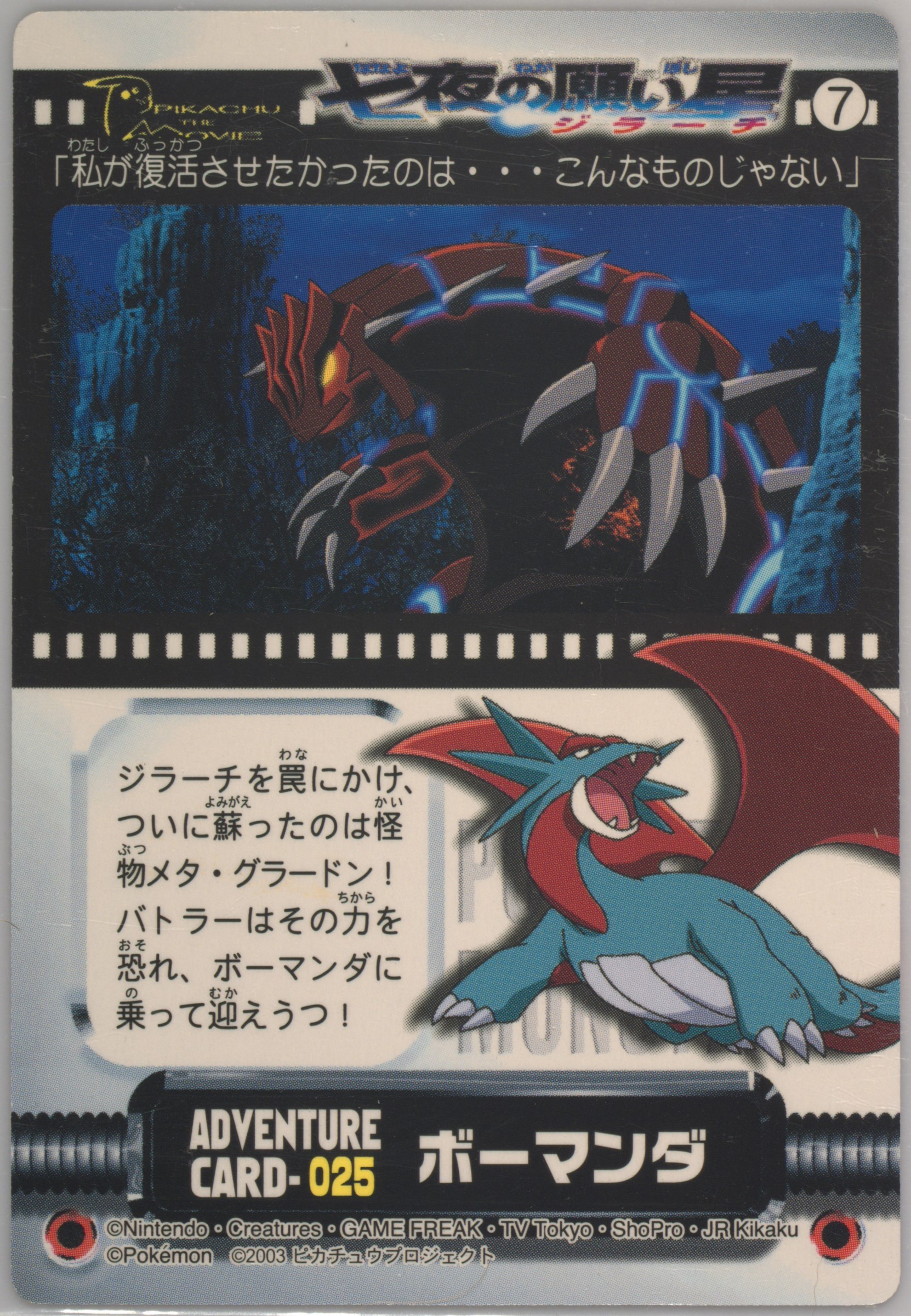 Salamence