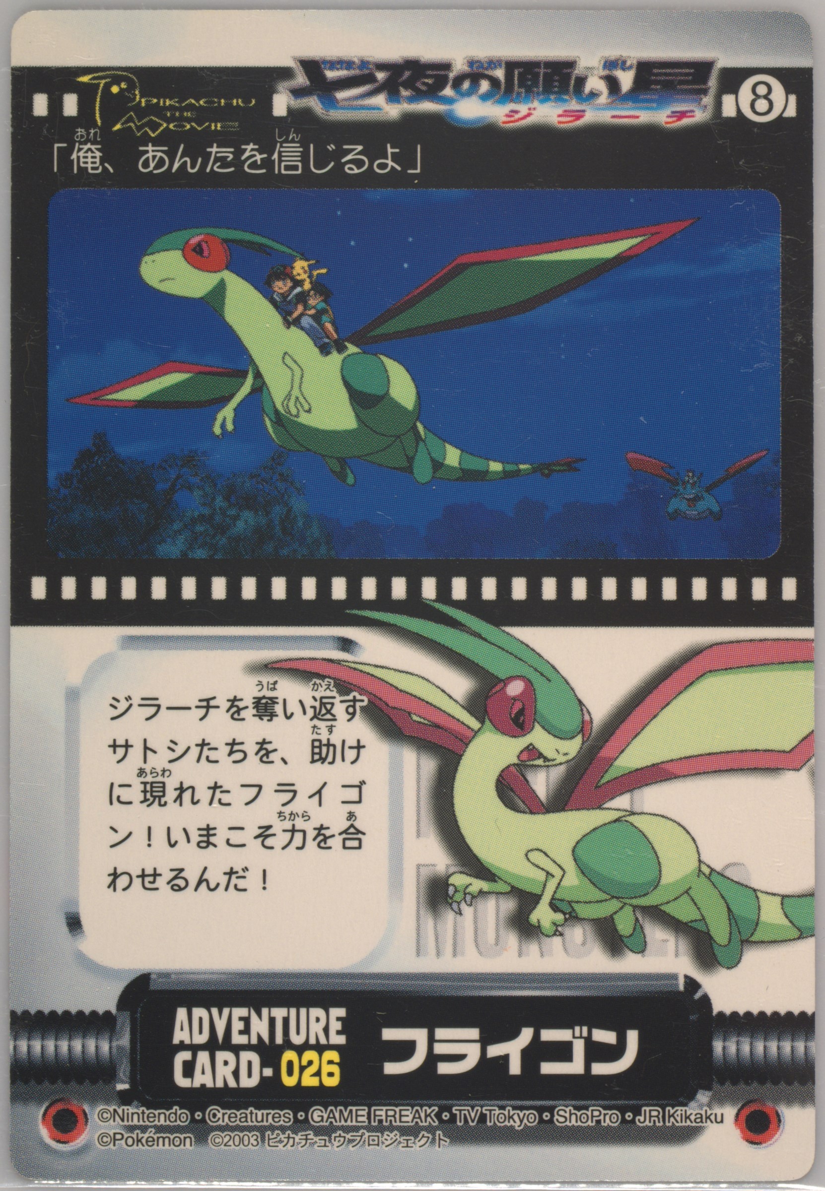 Flygon