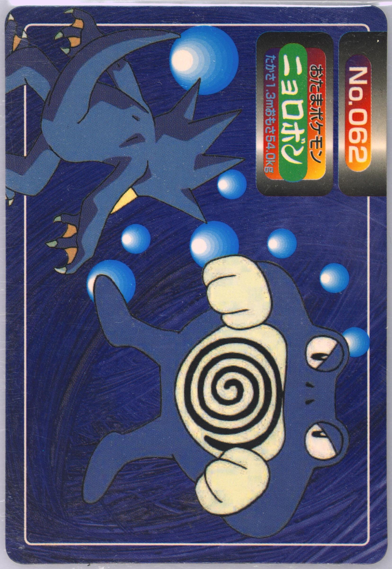 Poliwrath