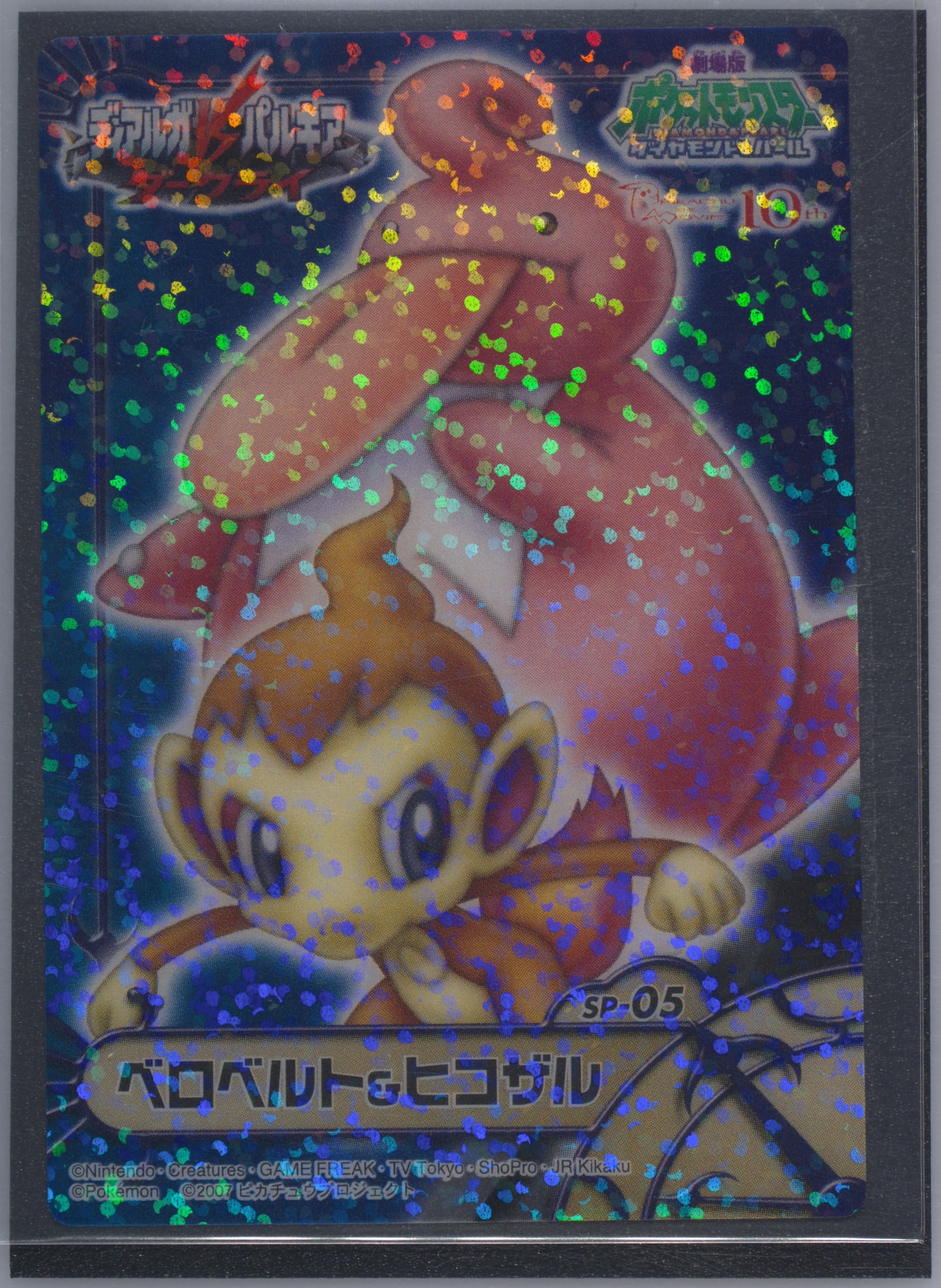 Lickilicky & Chimchar