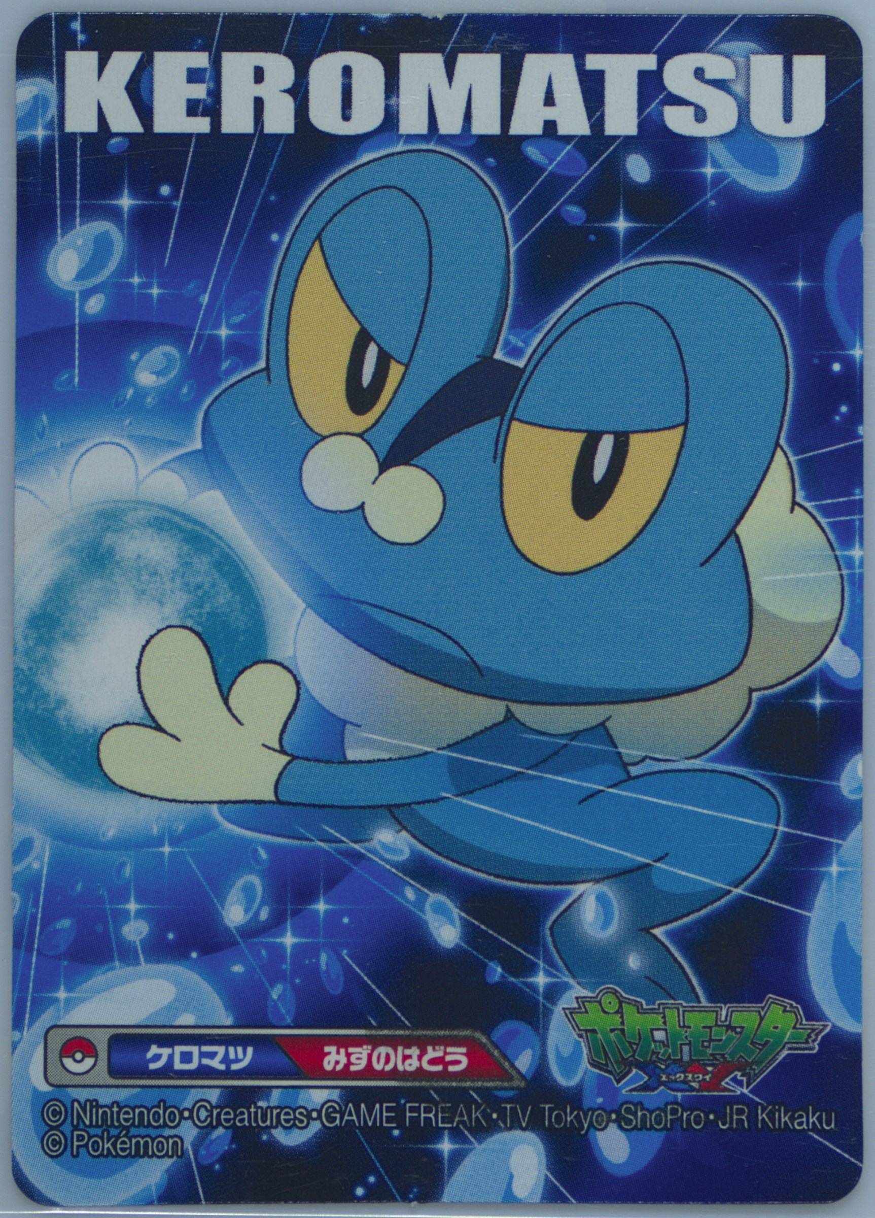 Froakie