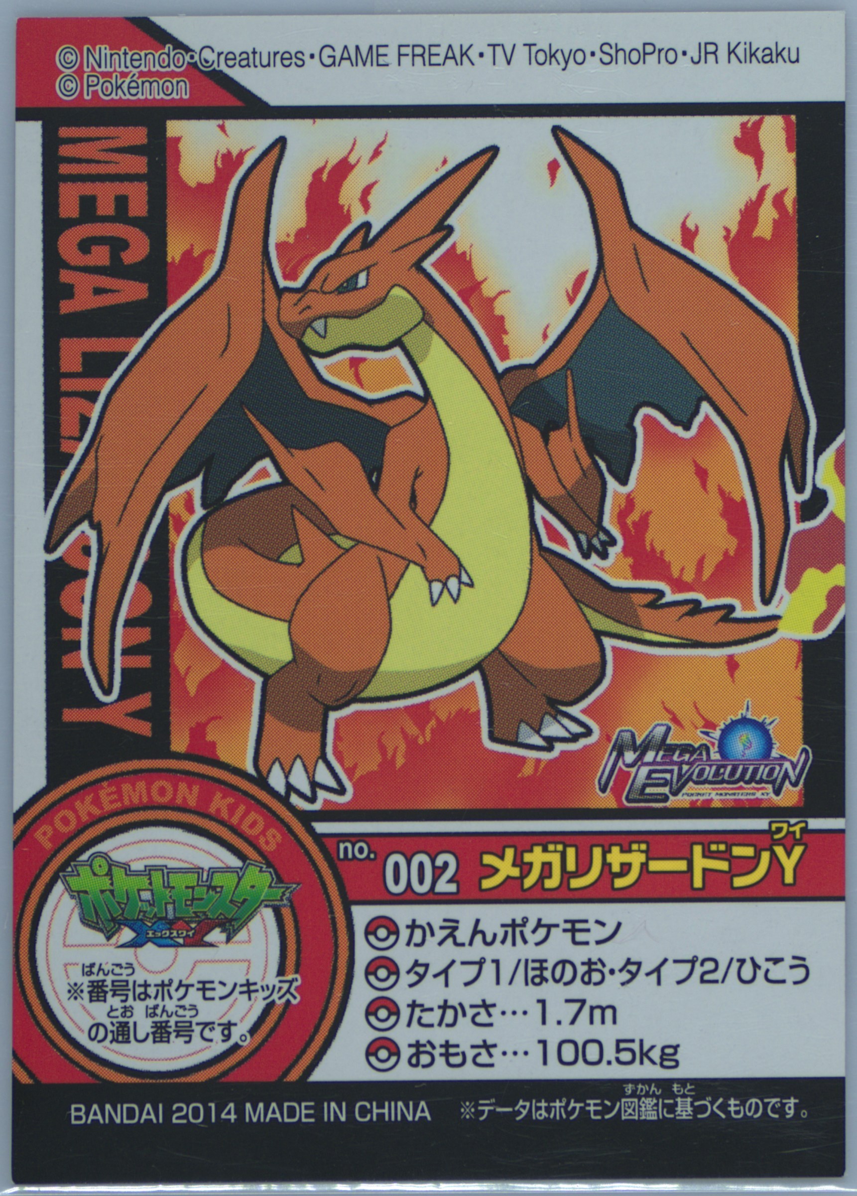 Mega Charizard Y
