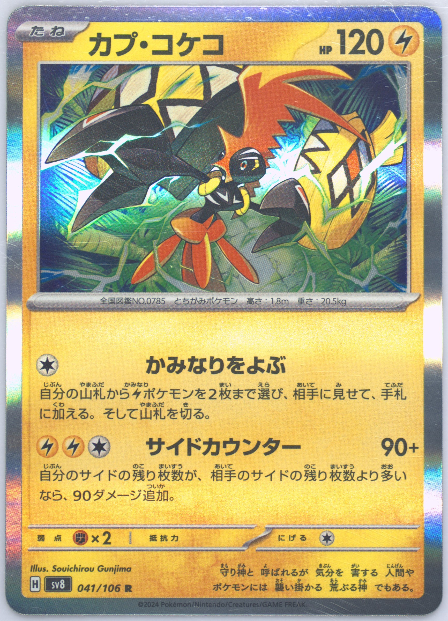 Tapu Koko