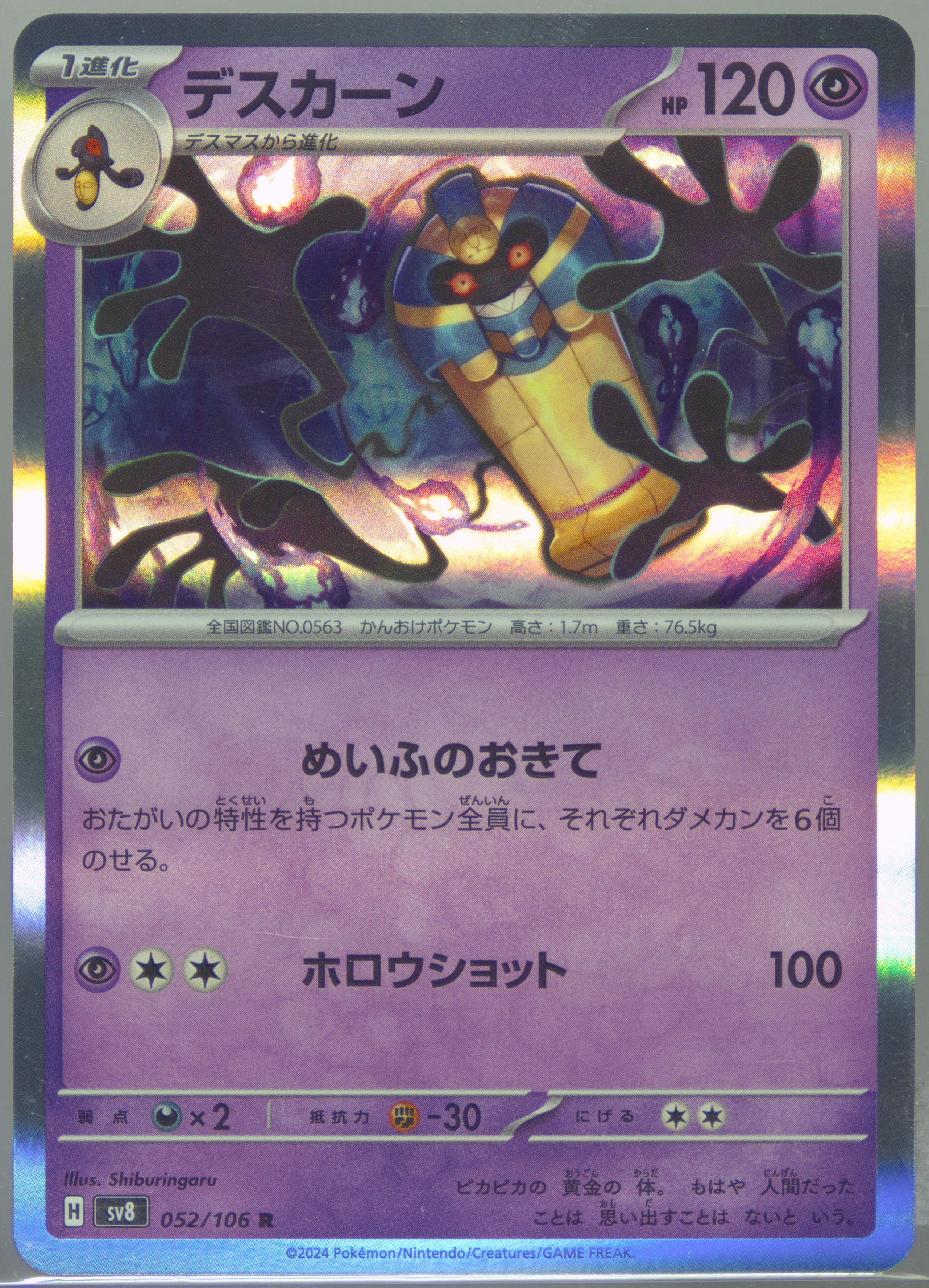 Cofagrigus