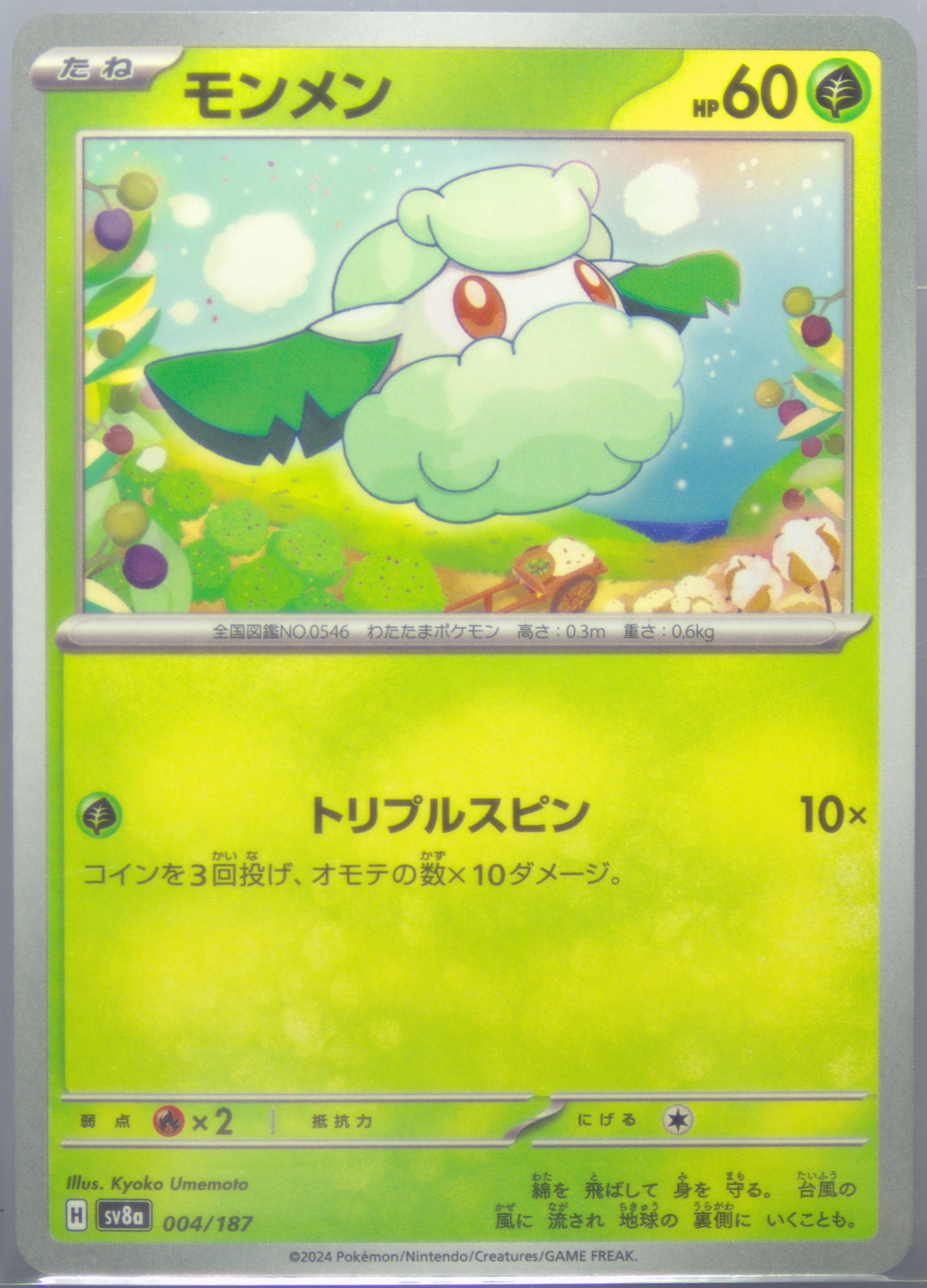 Cottonee