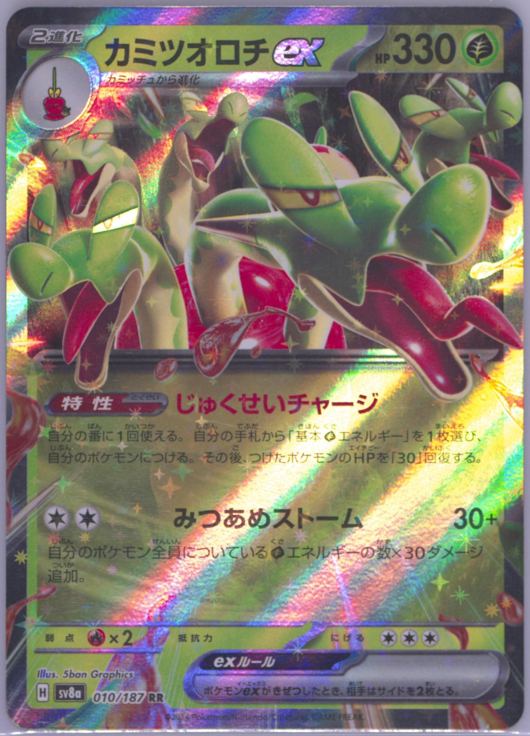 Hydrapple EX