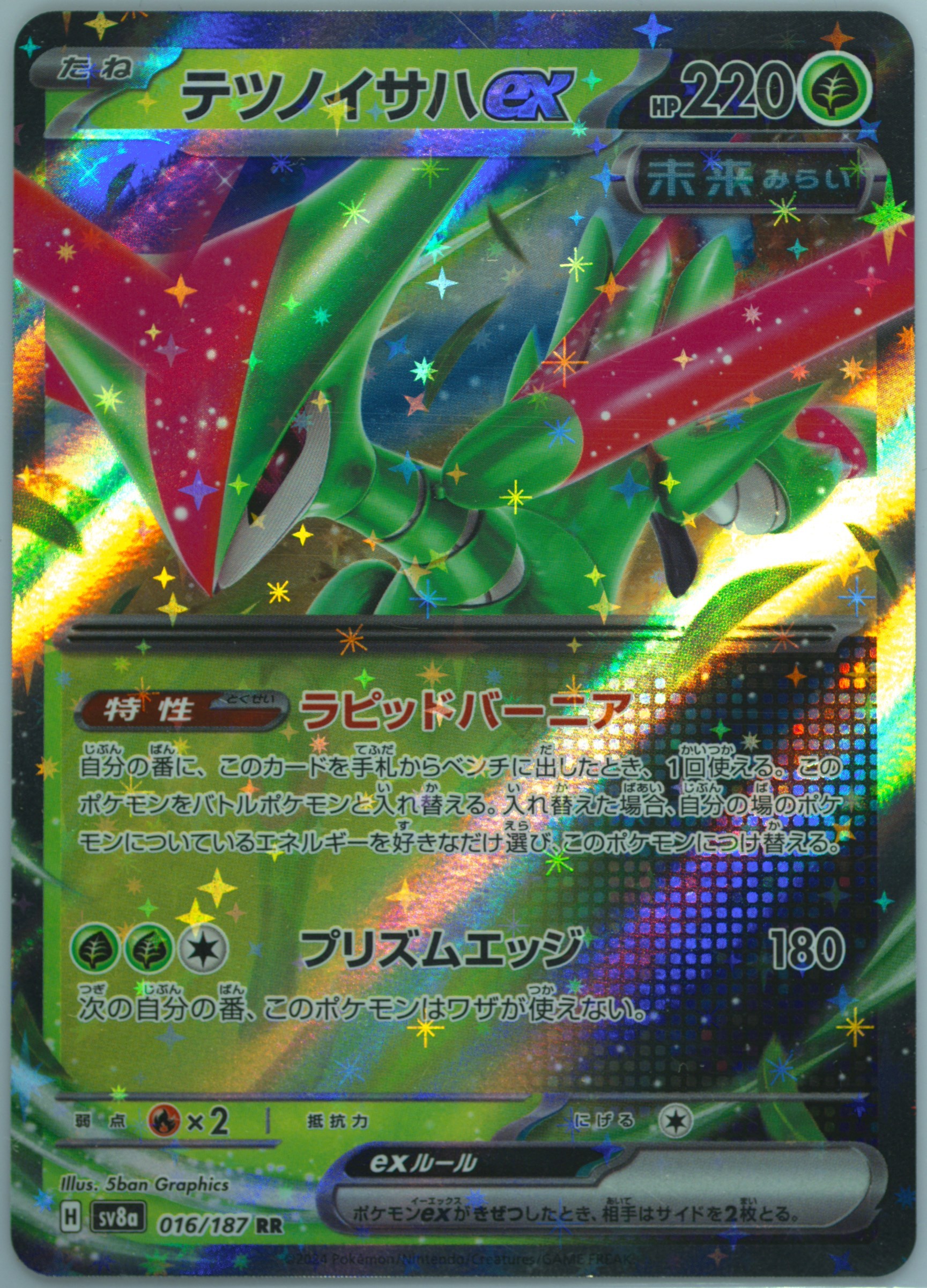 Iron Crown EX Special Art Rare (094) 2024 Pokemon Japanese Sv5m