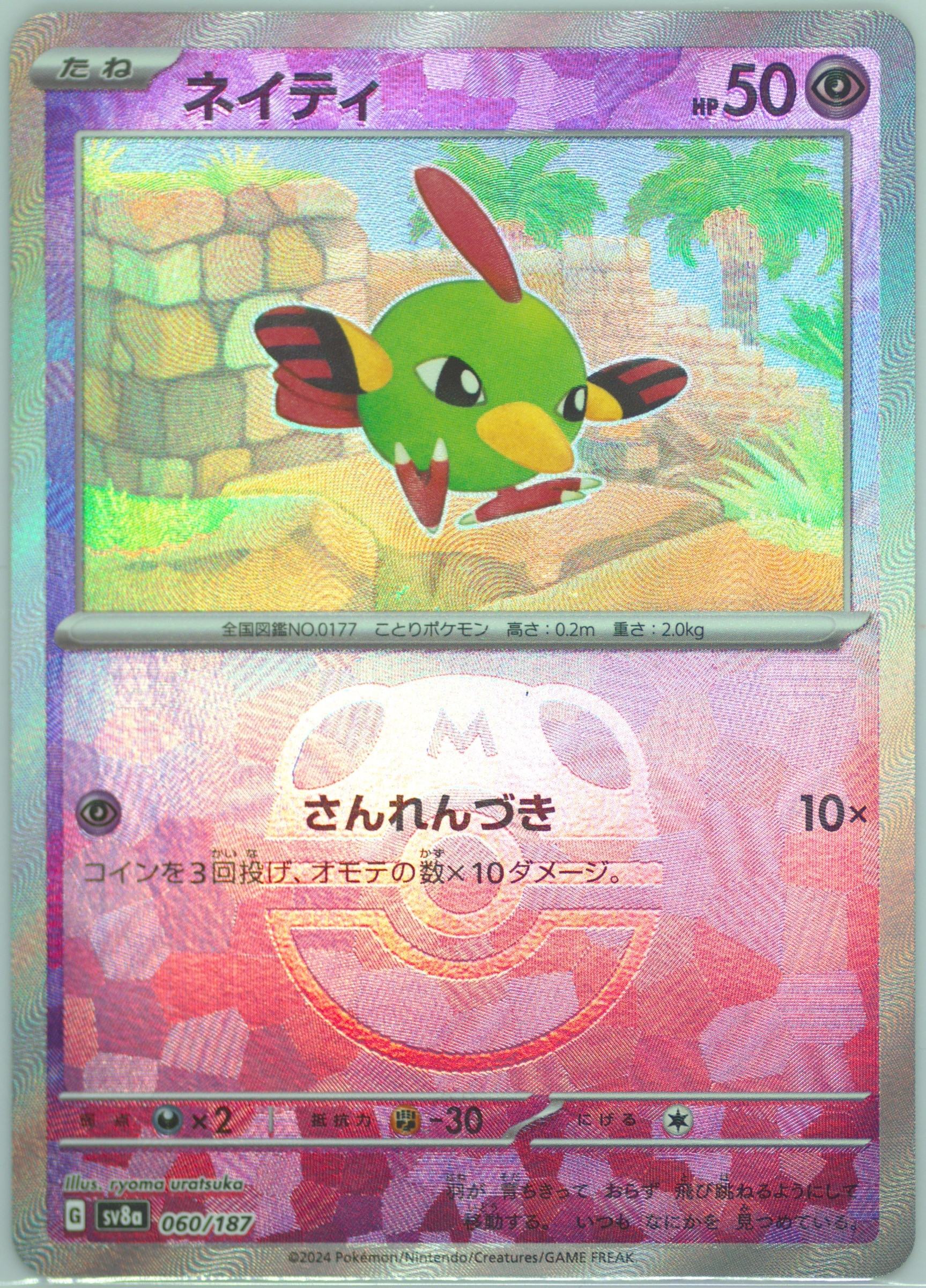 Natu