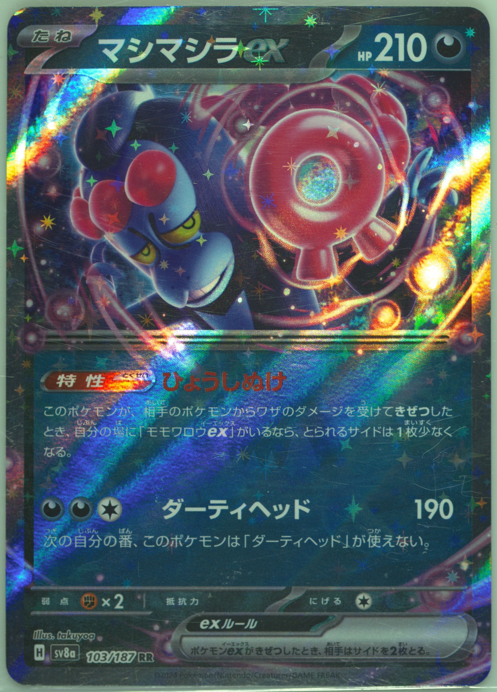 Ceruledge EX Special Art Rare (203) 2024 Pokemon Japanese Sv8a