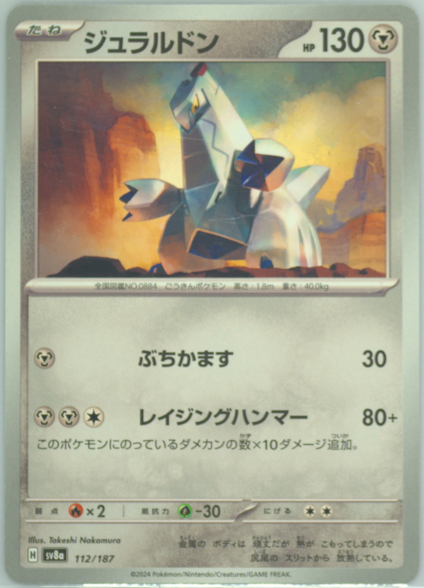 Duraludon